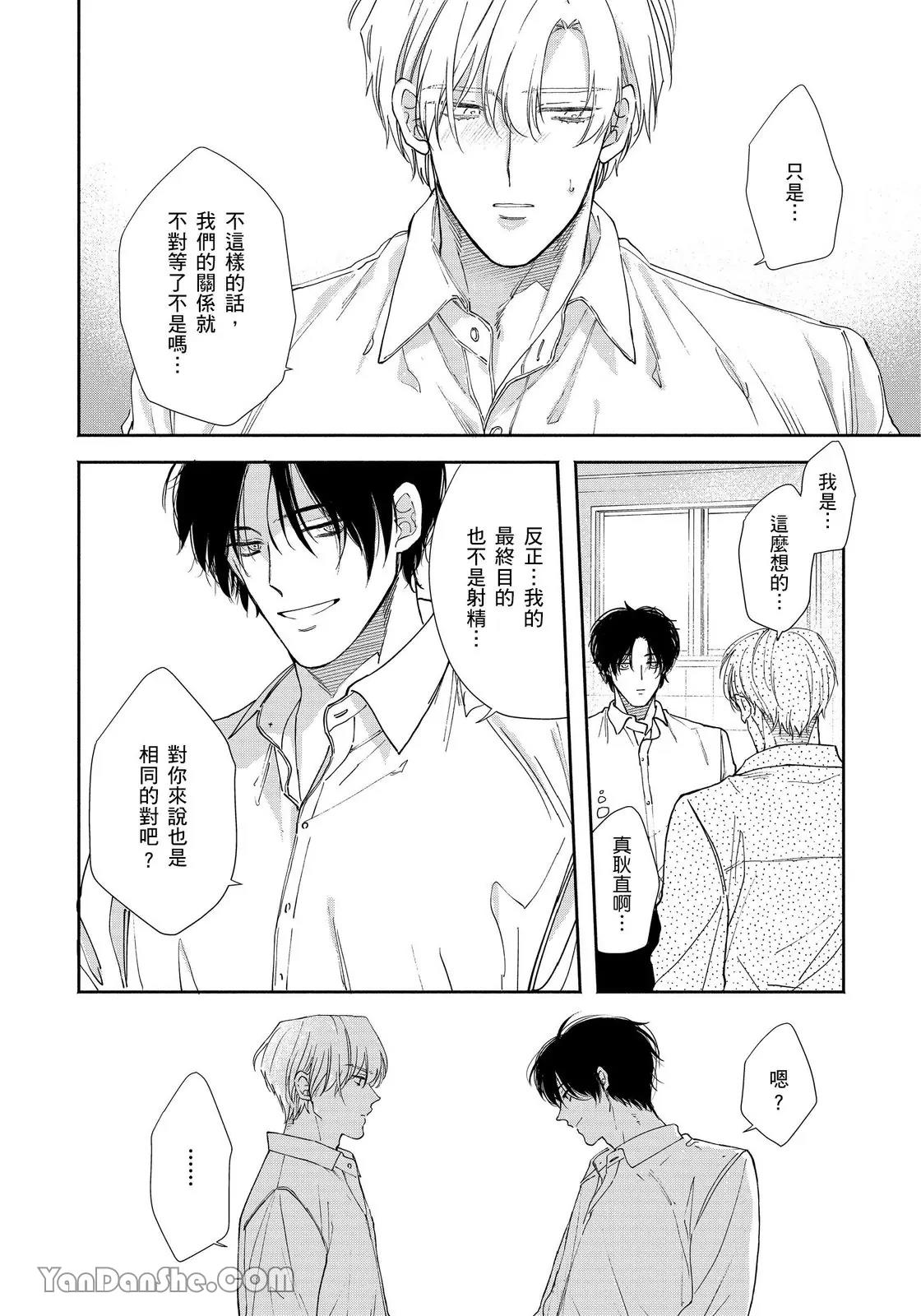 Hidoku Shite Kure︱想被爱得一塌糊涂 - Page 63