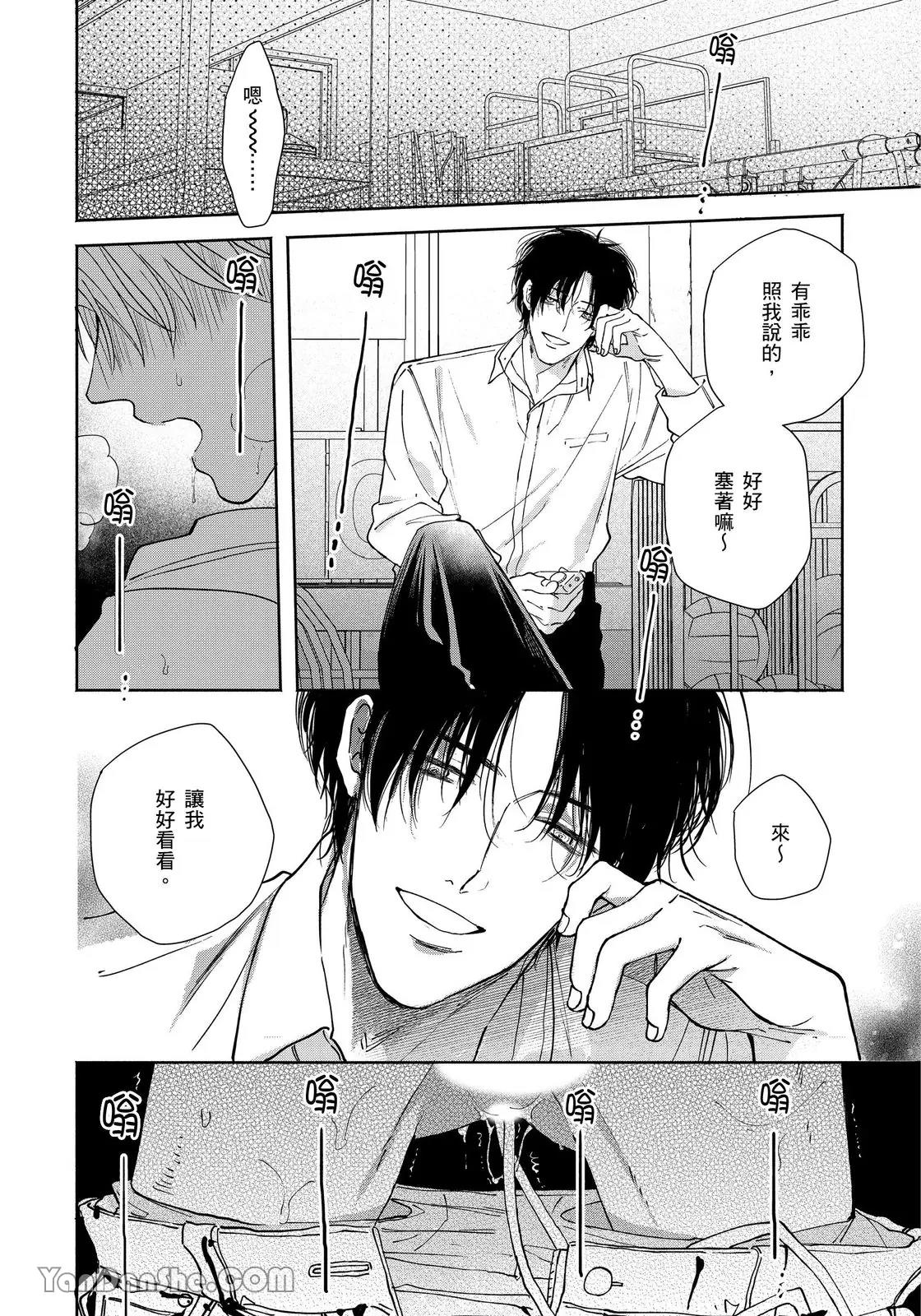 Hidoku Shite Kure︱想被爱得一塌糊涂 - Page 69