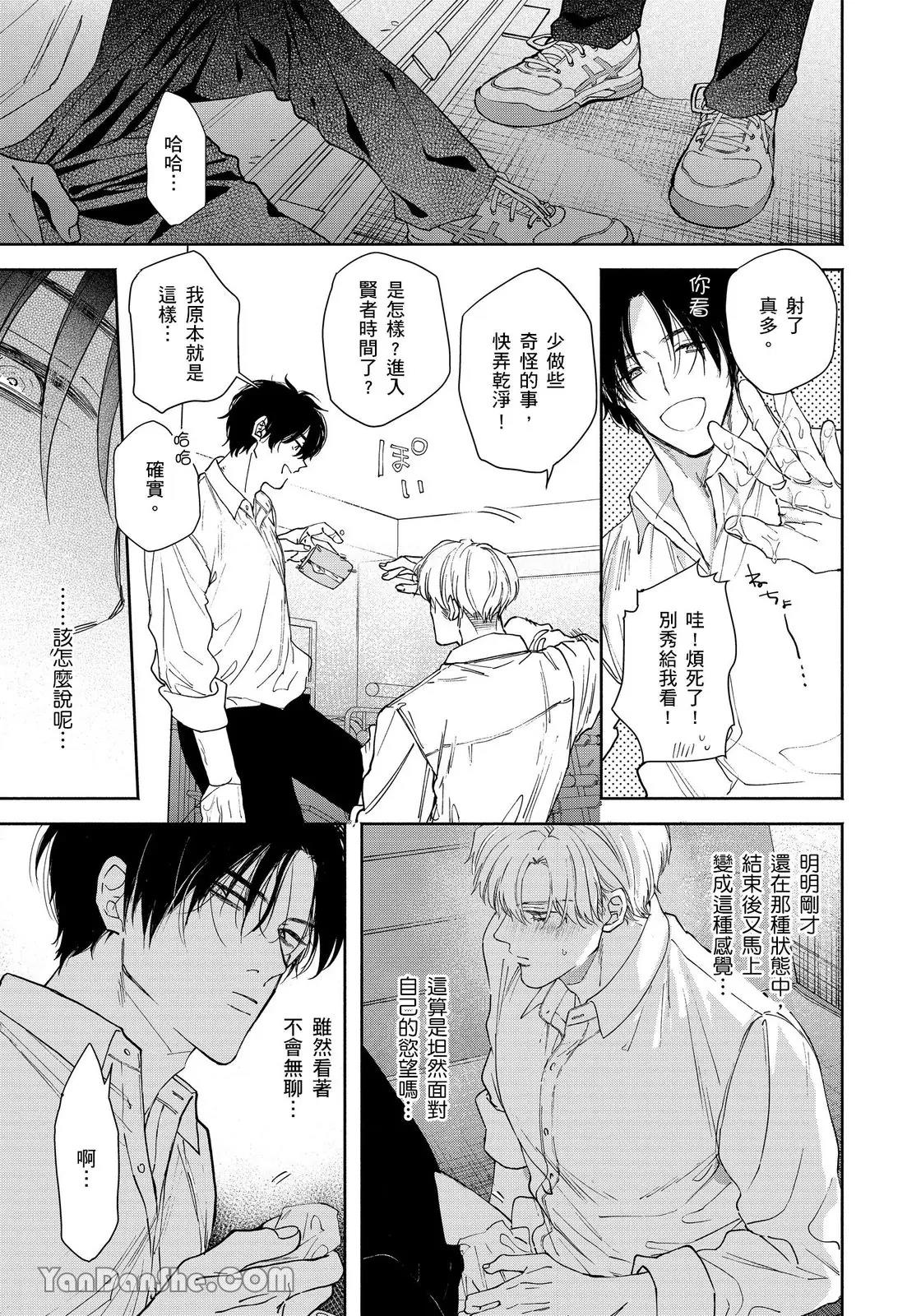 Hidoku Shite Kure︱想被爱得一塌糊涂 - Page 76