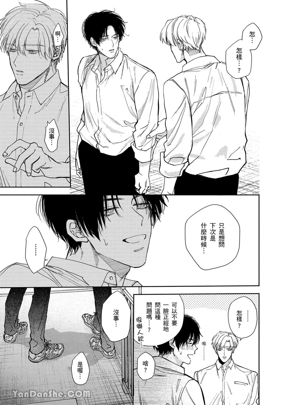 Hidoku Shite Kure︱想被爱得一塌糊涂 - Page 78