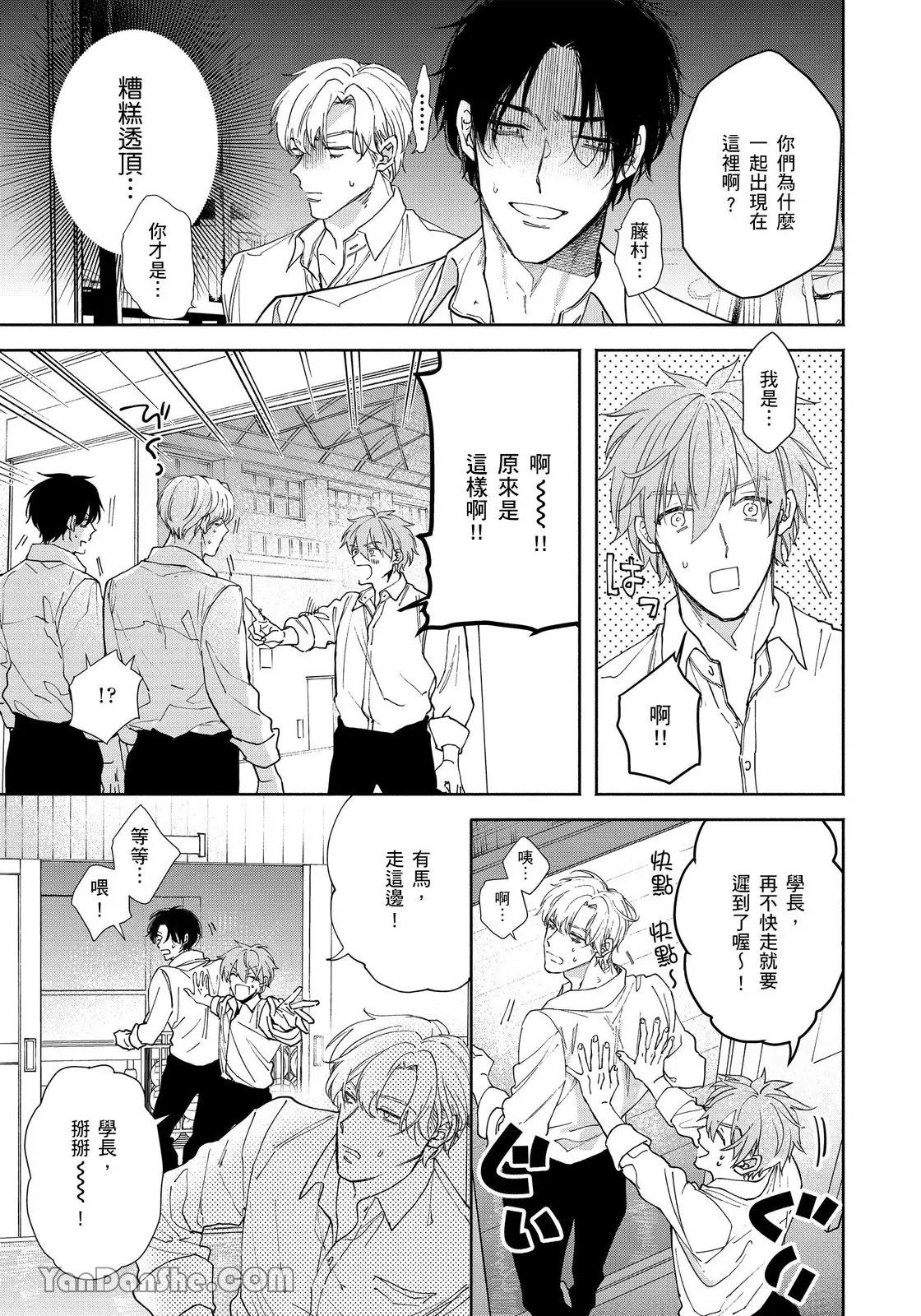 Hidoku Shite Kure︱想被爱得一塌糊涂 - Page 80