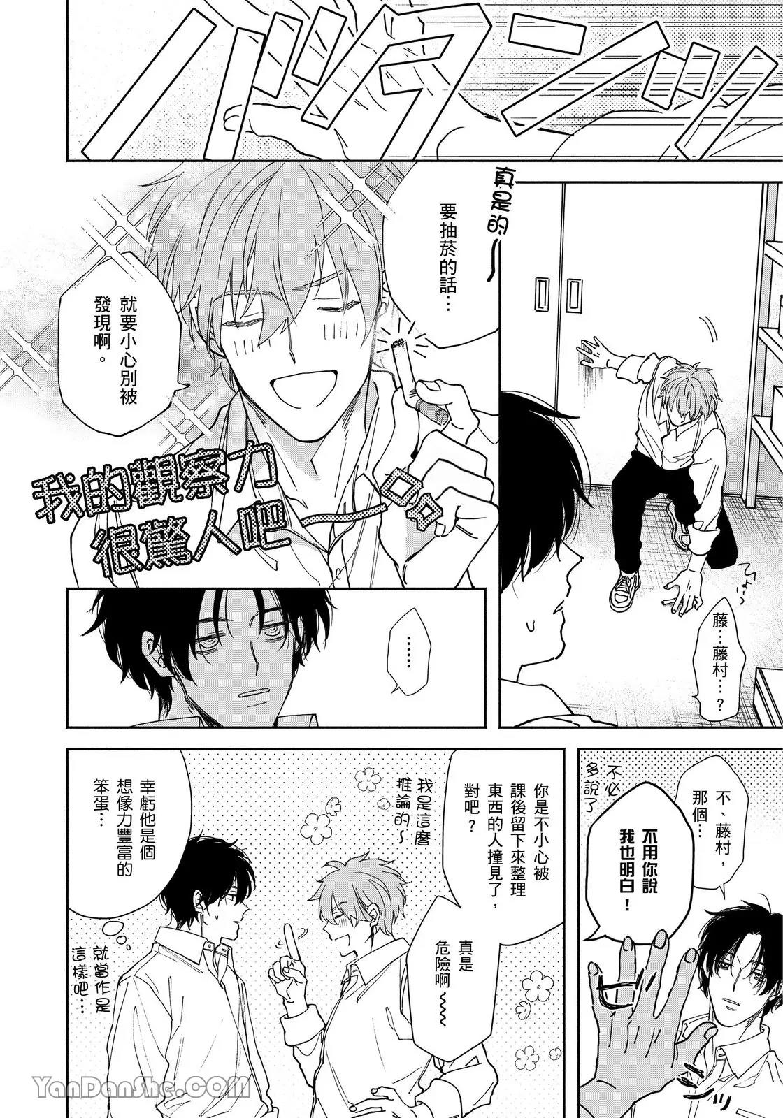 Hidoku Shite Kure︱想被爱得一塌糊涂 - Page 81