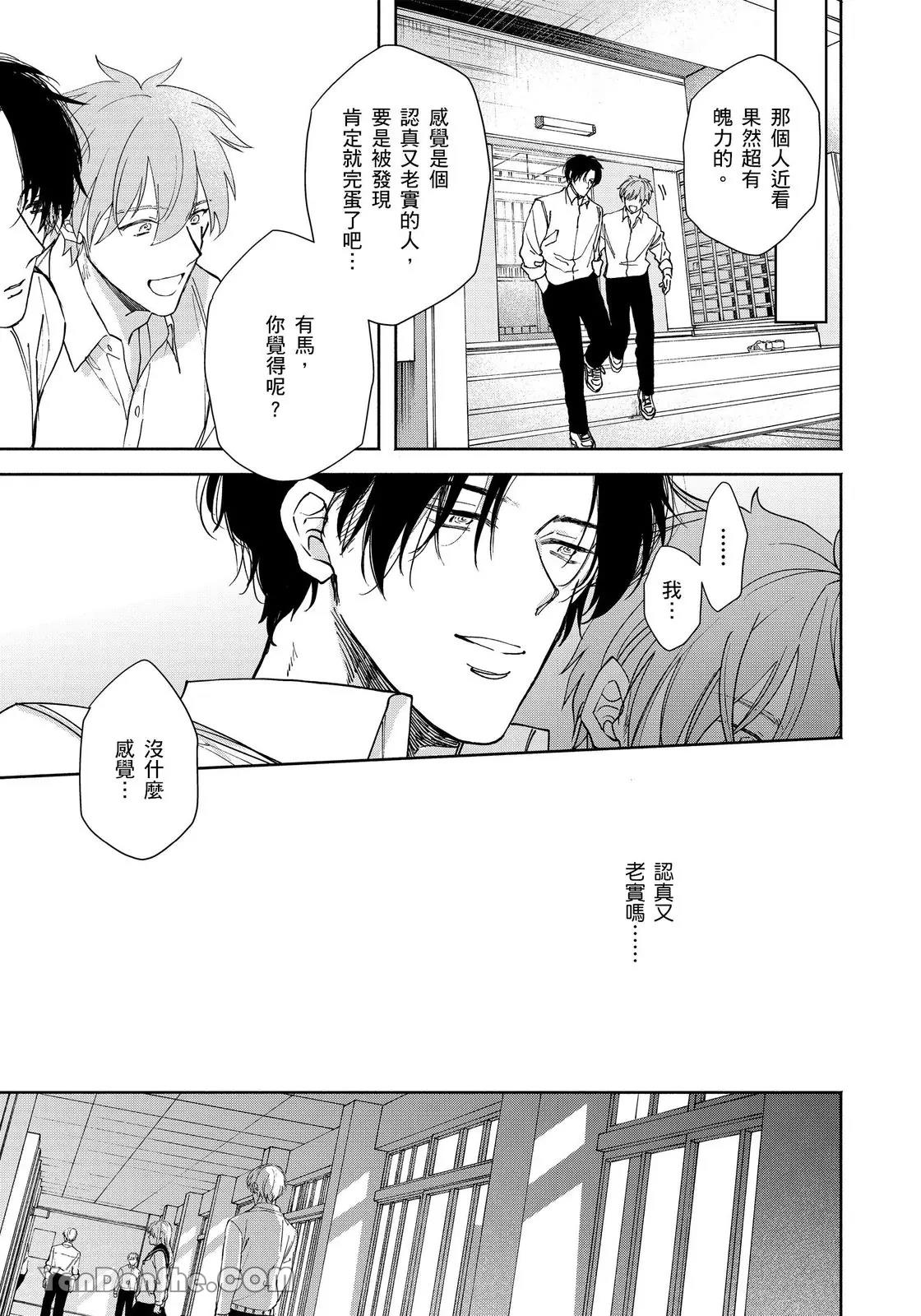 Hidoku Shite Kure︱想被爱得一塌糊涂 - Page 82