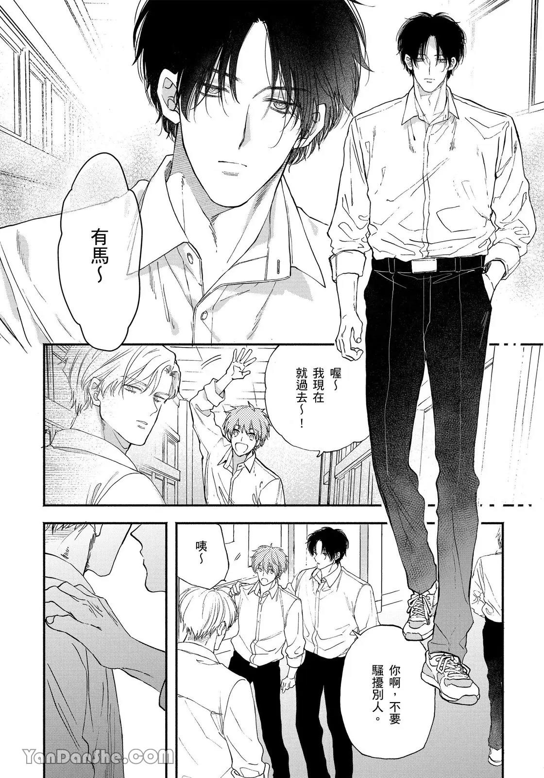 Hidoku Shite Kure︱想被爱得一塌糊涂 - Page 9