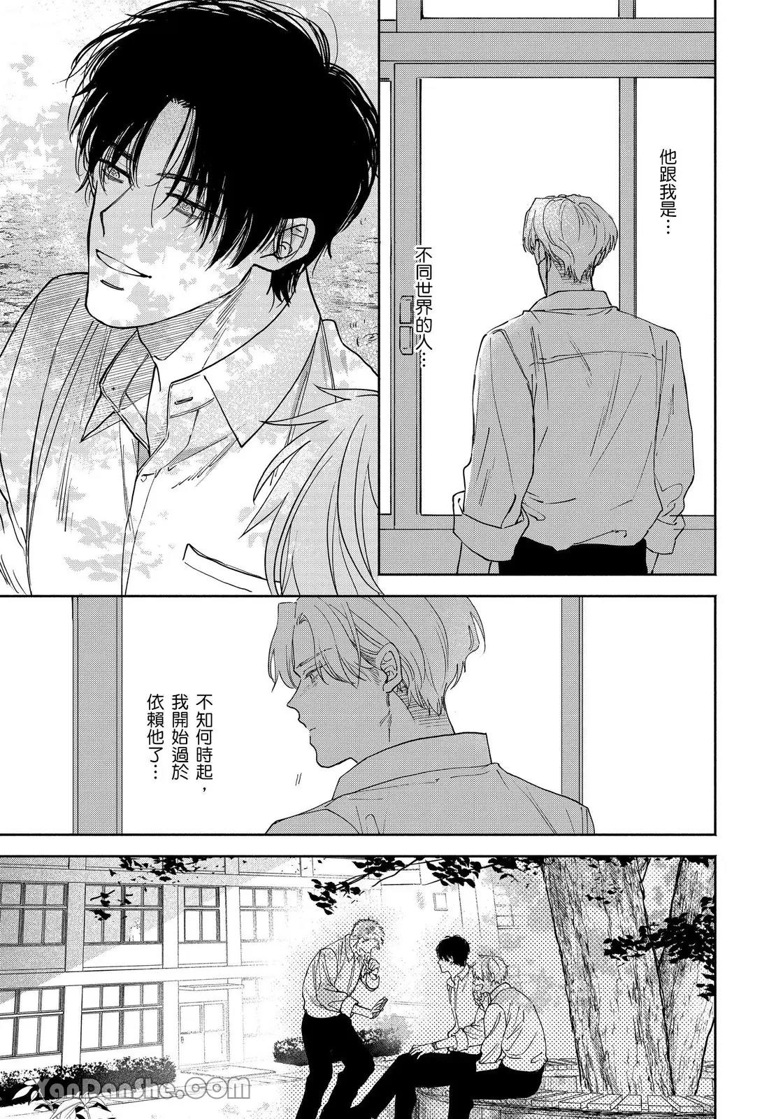 Hidoku Shite Kure︱想被爱得一塌糊涂 - Page 90