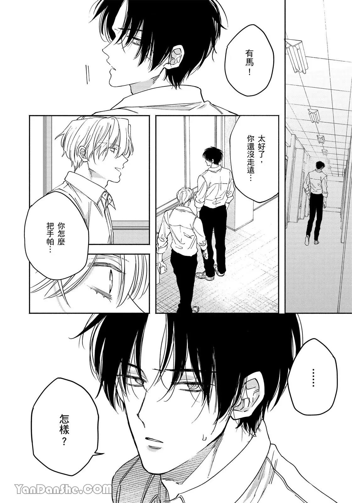 Hidoku Shite Kure︱想被爱得一塌糊涂 - Page 97