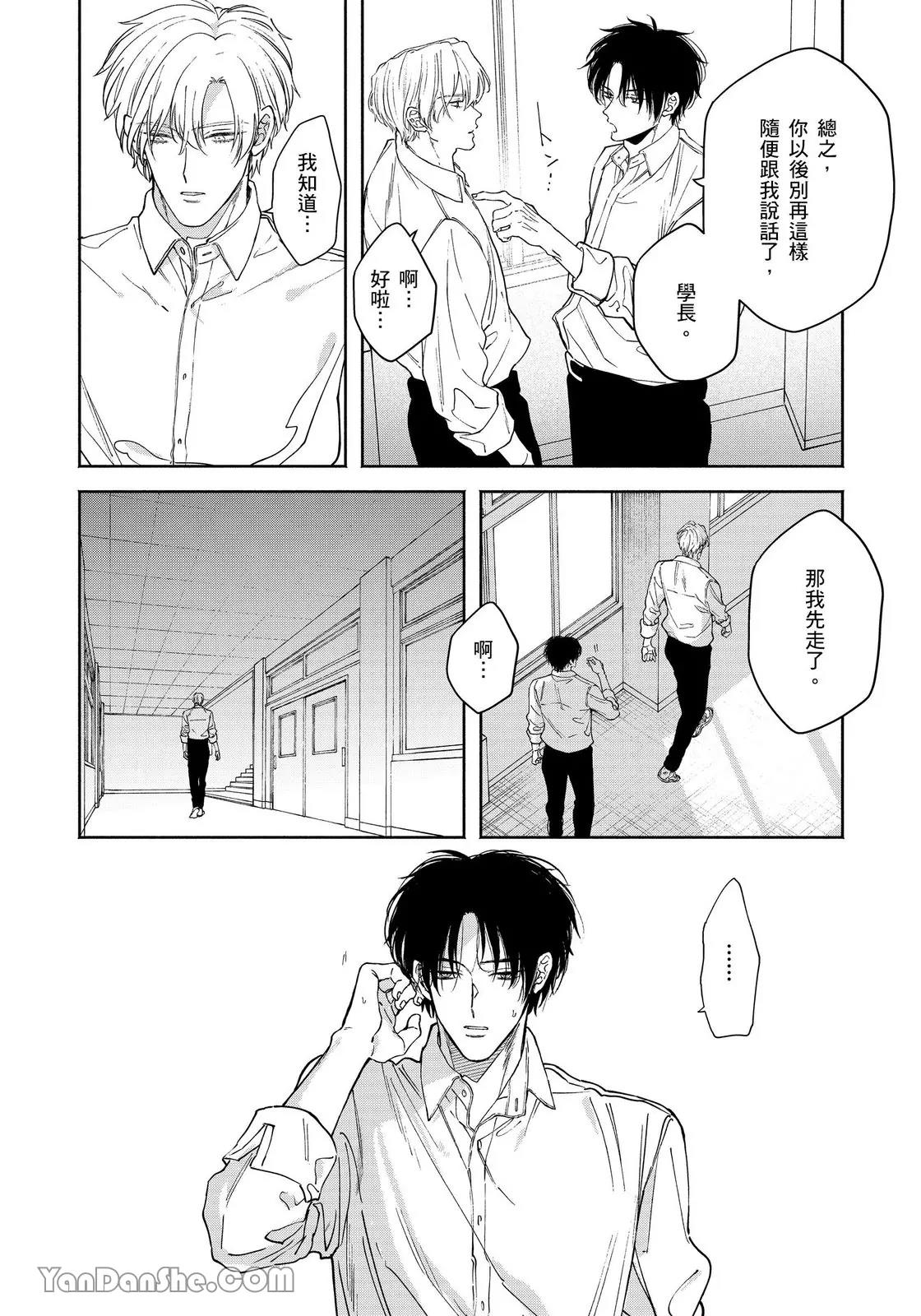 Hidoku Shite Kure︱想被爱得一塌糊涂 - Page 99