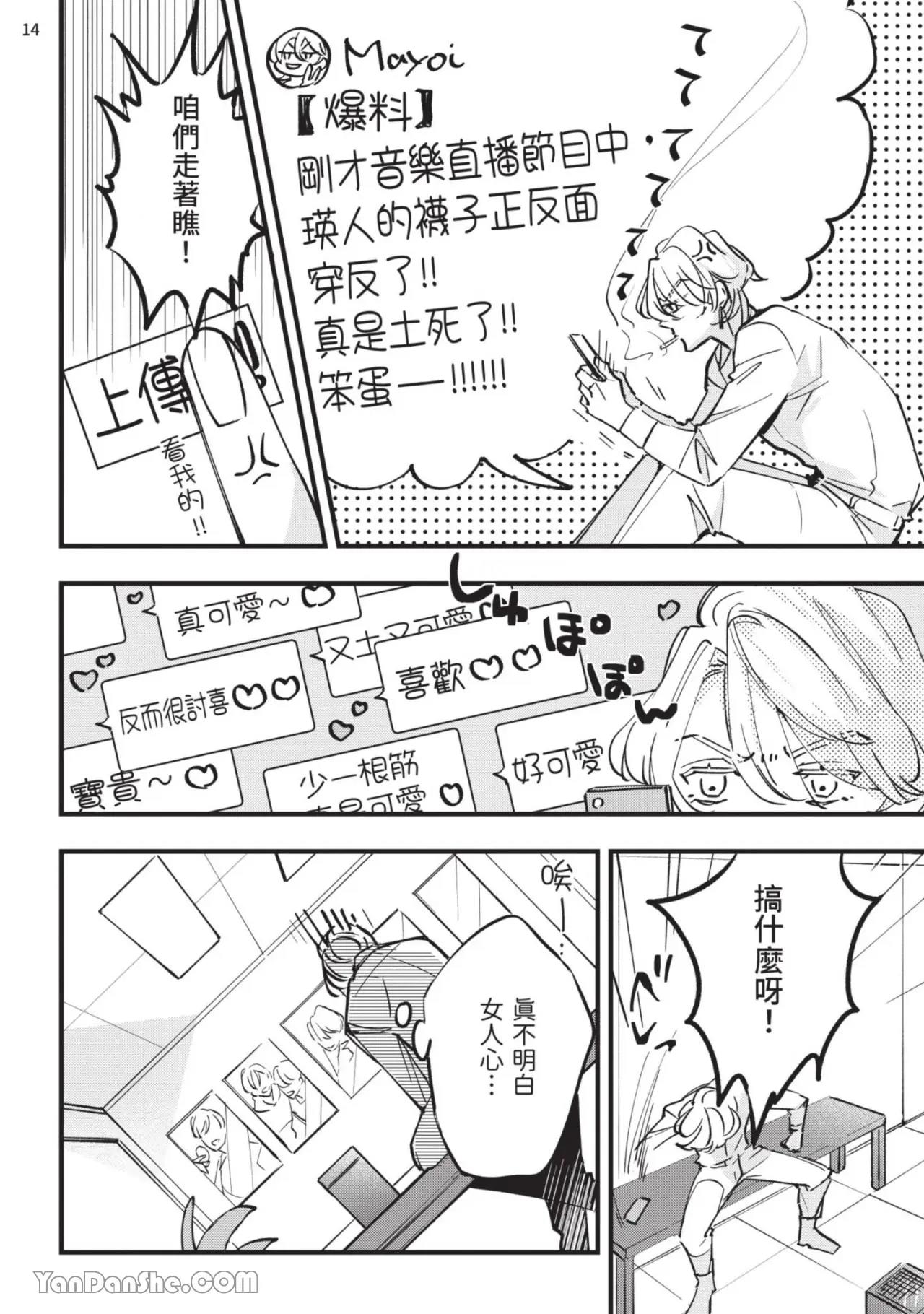 Koi Iro Honey Fizz︱恋色的甜蜜调酒 - Page 15