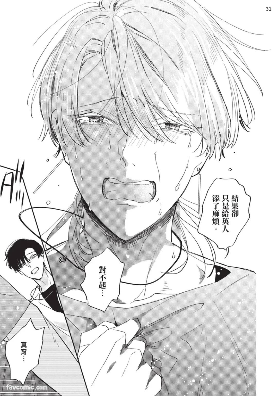Koi Iro Honey Fizz︱恋色的甜蜜调酒 - Page 152