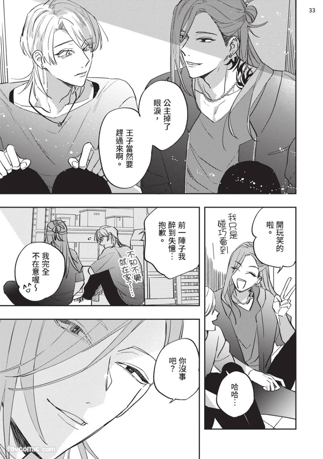 Koi Iro Honey Fizz︱恋色的甜蜜调酒 - Page 154