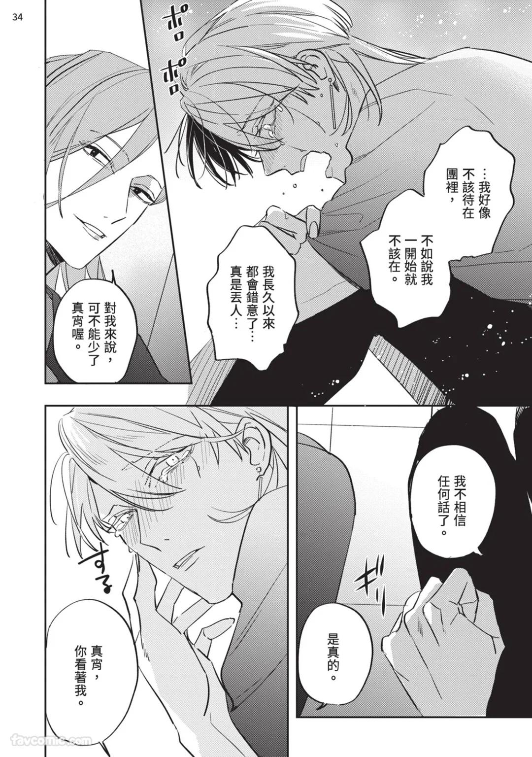 Koi Iro Honey Fizz︱恋色的甜蜜调酒 - Page 155