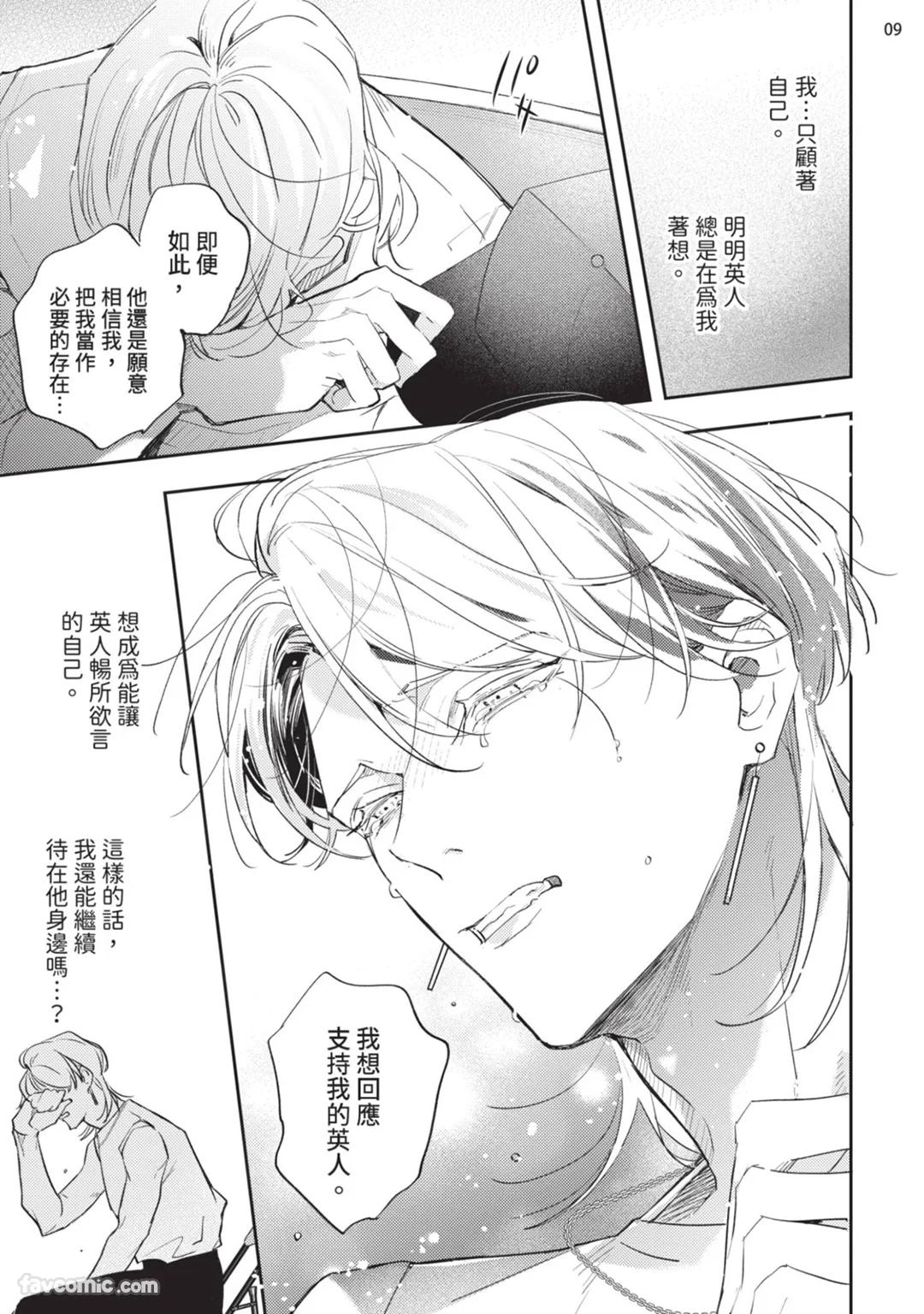 Koi Iro Honey Fizz︱恋色的甜蜜调酒 - Page 167