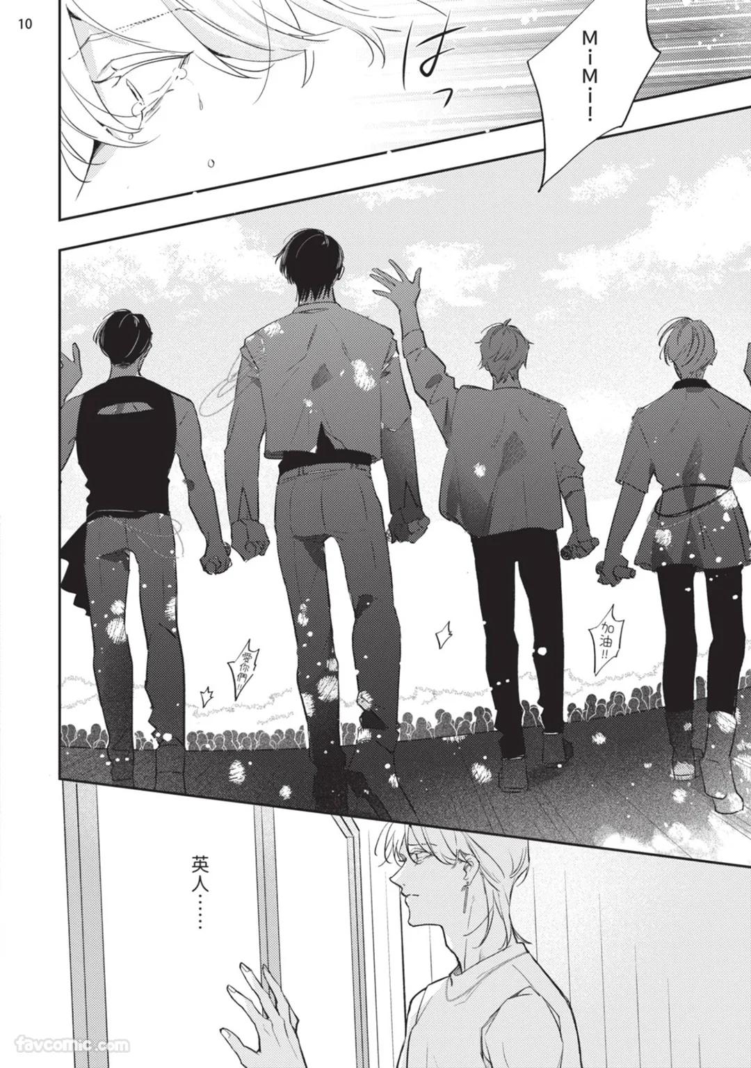 Koi Iro Honey Fizz︱恋色的甜蜜调酒 - Page 168