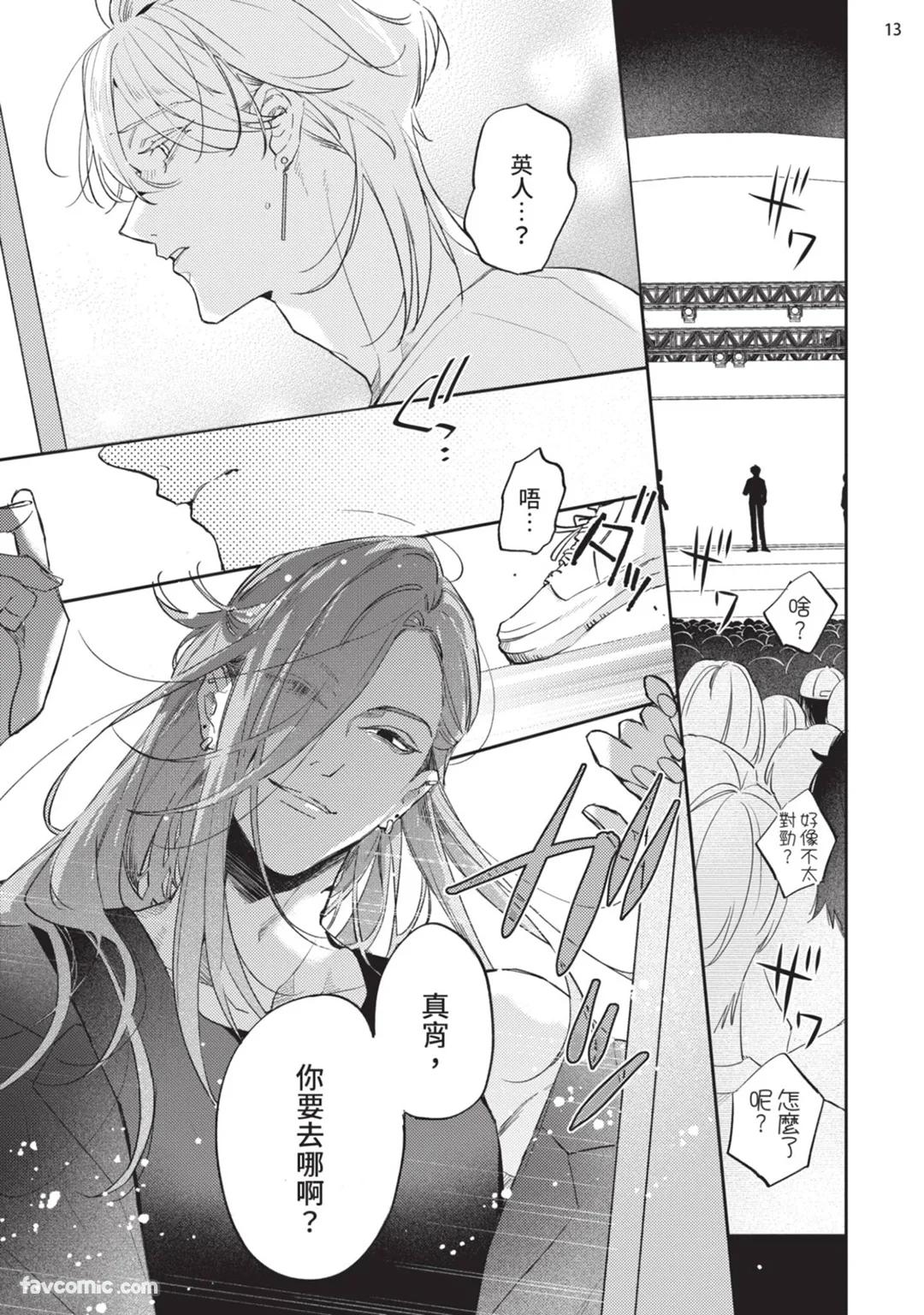 Koi Iro Honey Fizz︱恋色的甜蜜调酒 - Page 171