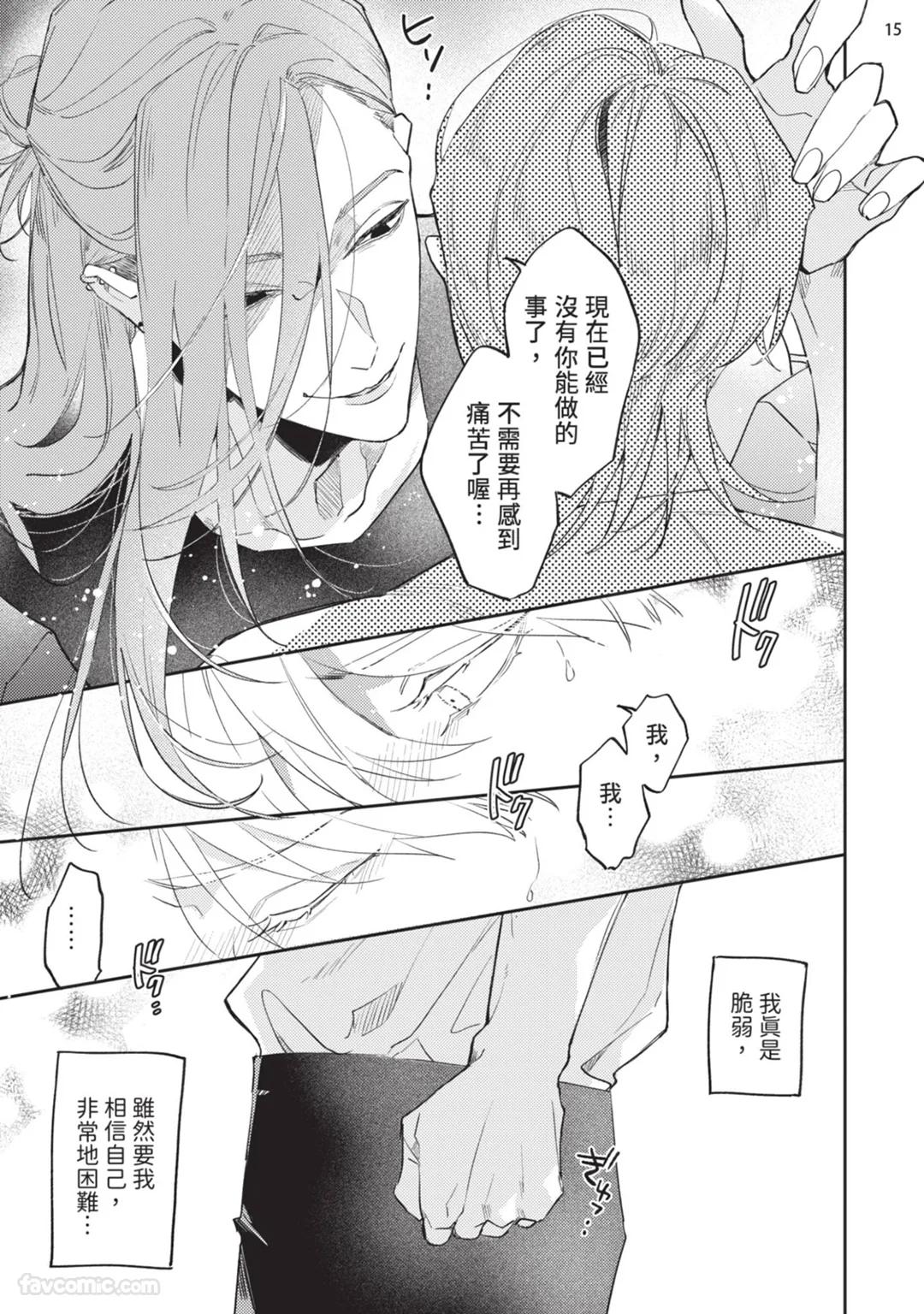 Koi Iro Honey Fizz︱恋色的甜蜜调酒 - Page 173