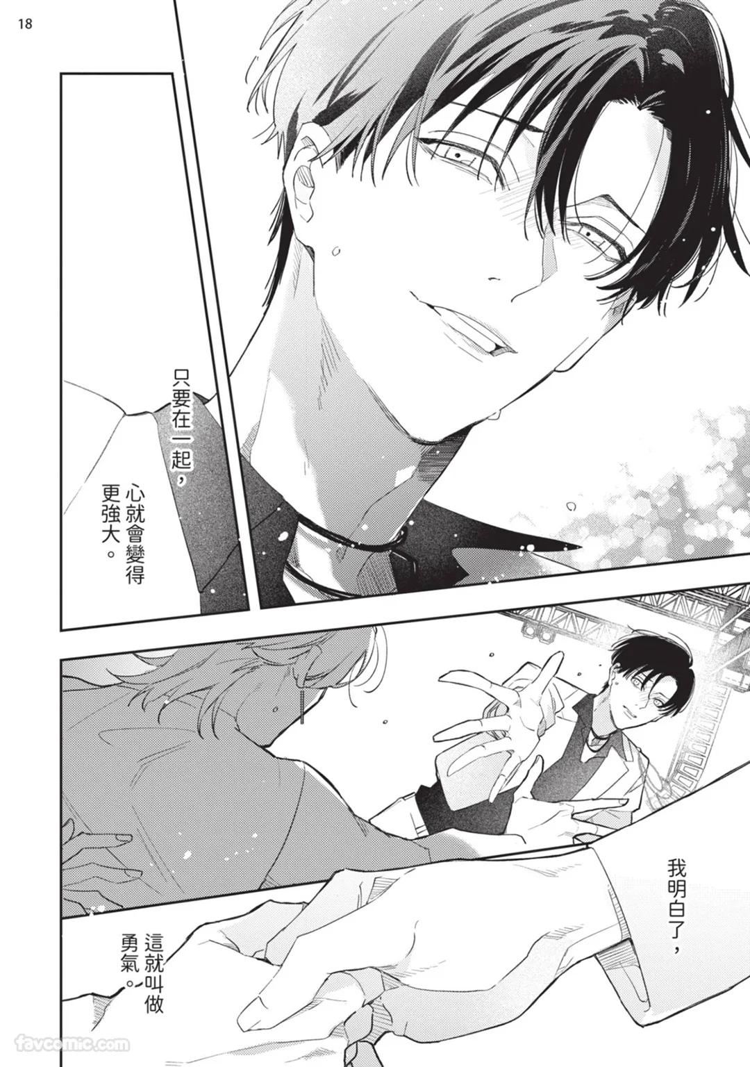 Koi Iro Honey Fizz︱恋色的甜蜜调酒 - Page 176