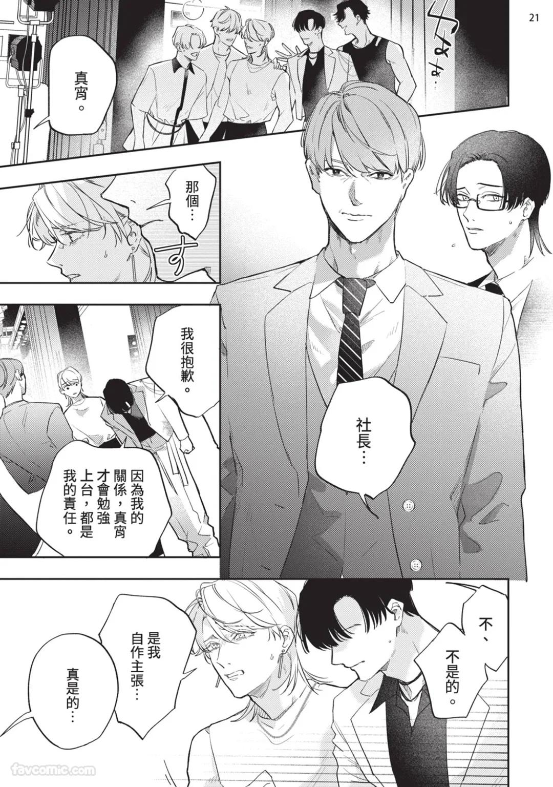 Koi Iro Honey Fizz︱恋色的甜蜜调酒 - Page 179