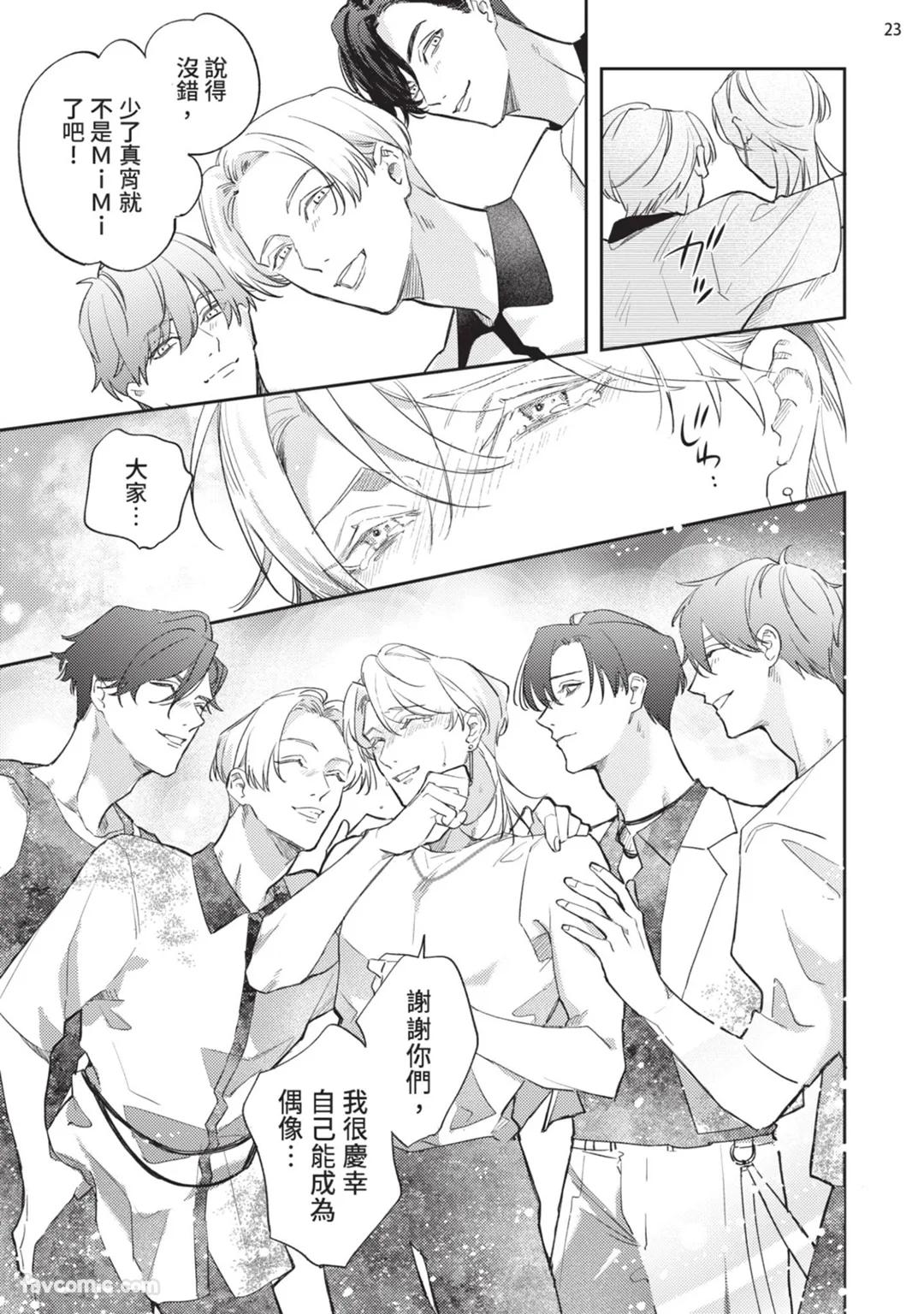 Koi Iro Honey Fizz︱恋色的甜蜜调酒 - Page 181