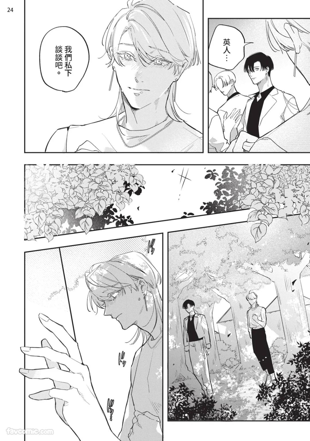 Koi Iro Honey Fizz︱恋色的甜蜜调酒 - Page 182