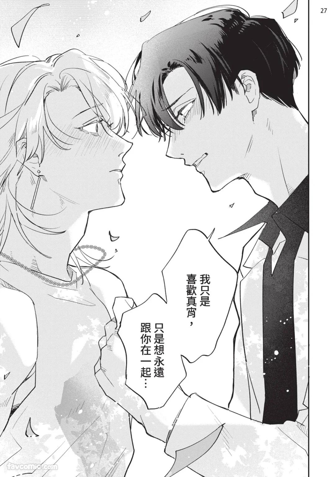 Koi Iro Honey Fizz︱恋色的甜蜜调酒 - Page 185