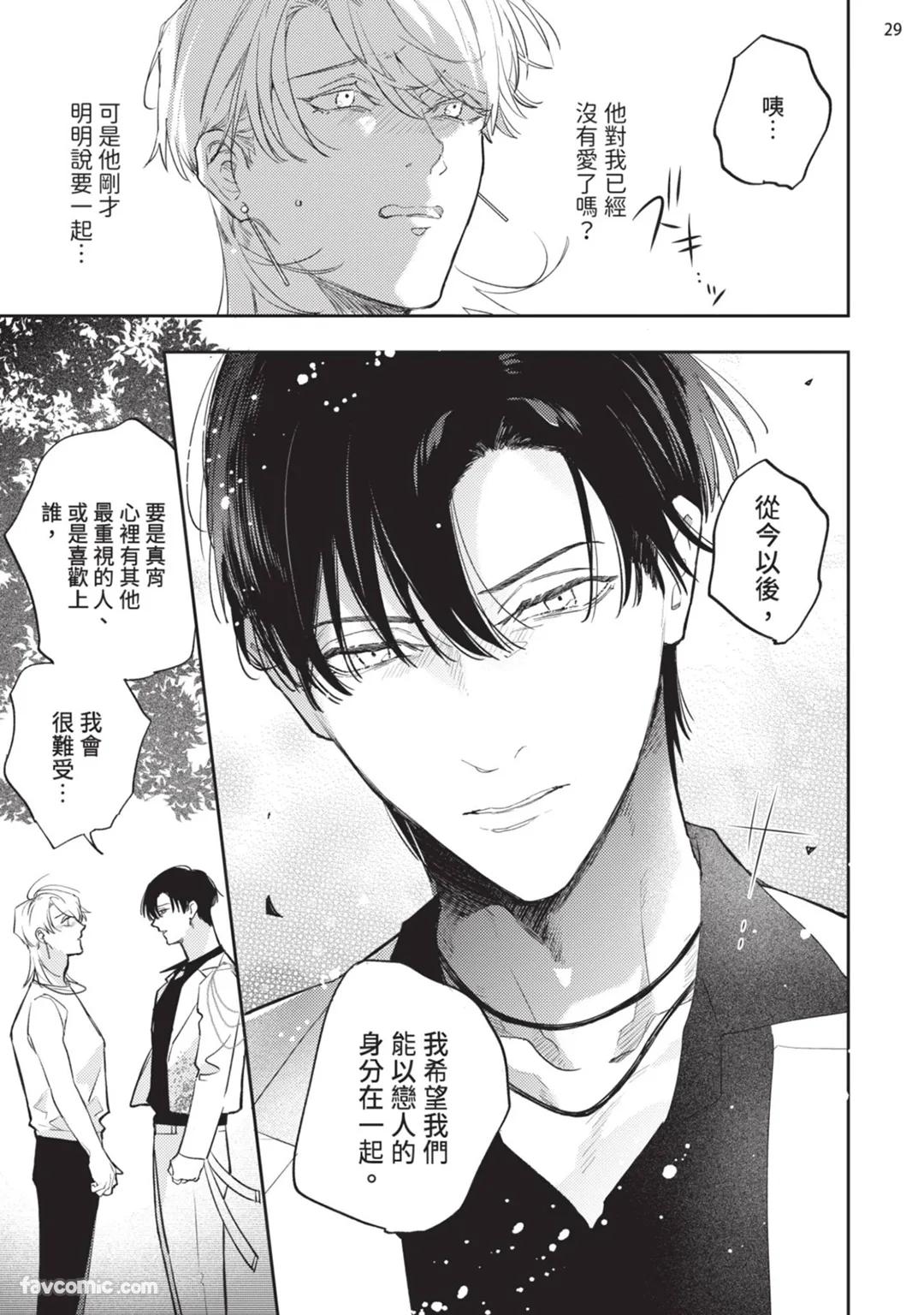 Koi Iro Honey Fizz︱恋色的甜蜜调酒 - Page 187