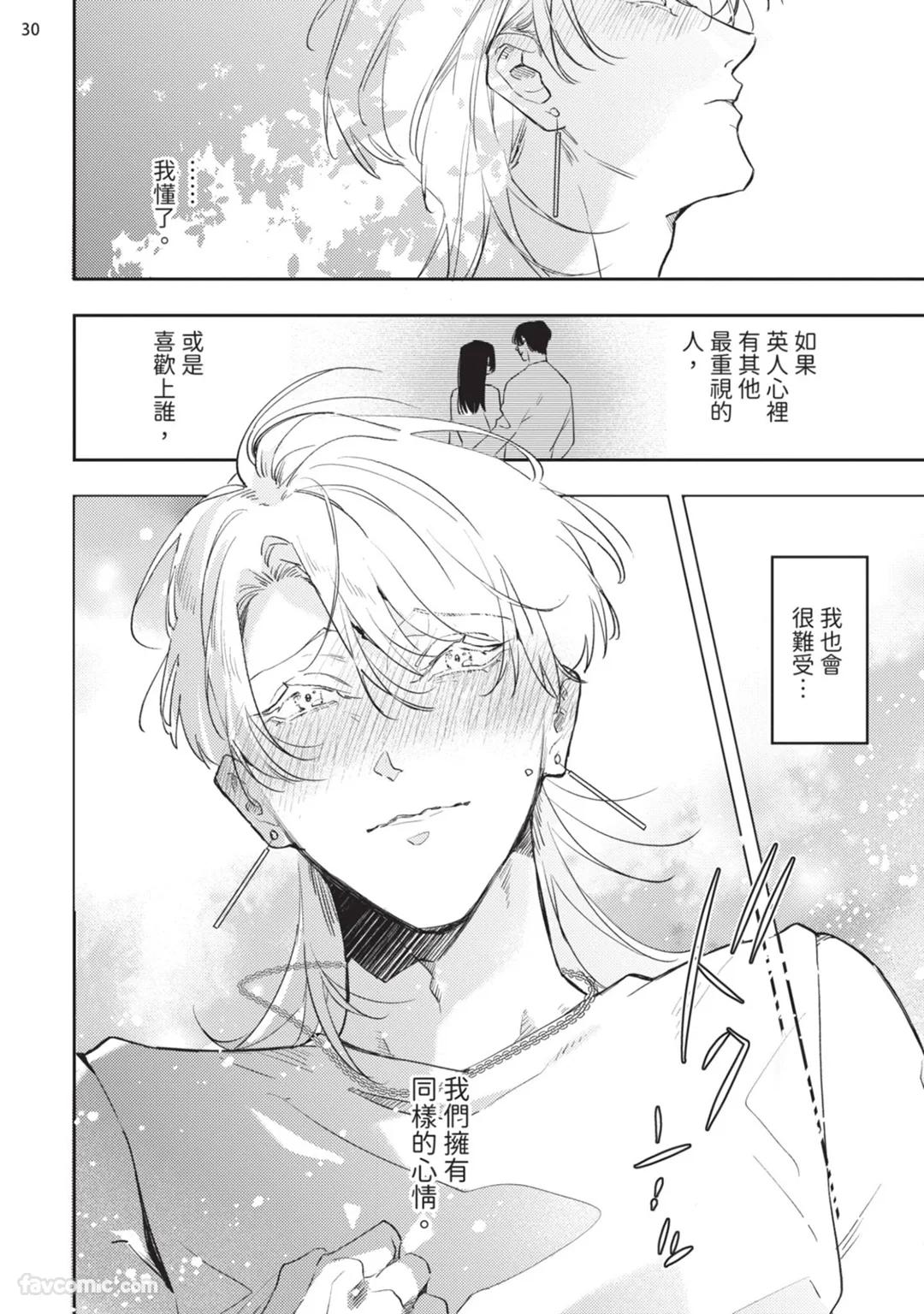 Koi Iro Honey Fizz︱恋色的甜蜜调酒 - Page 188