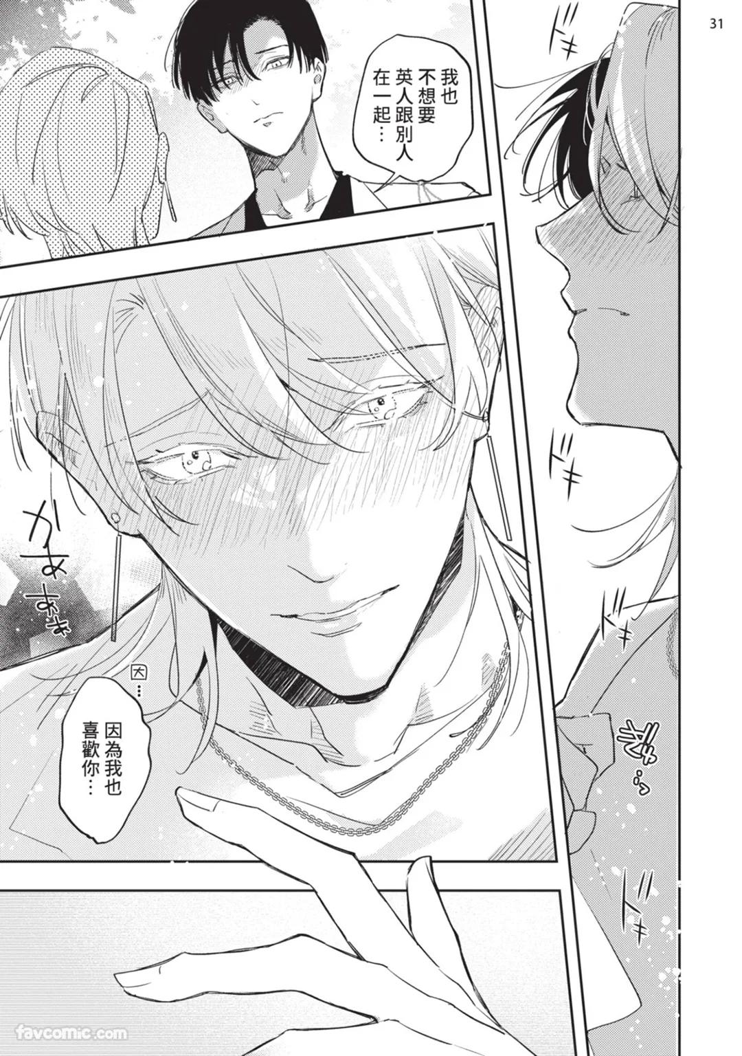 Koi Iro Honey Fizz︱恋色的甜蜜调酒 - Page 189