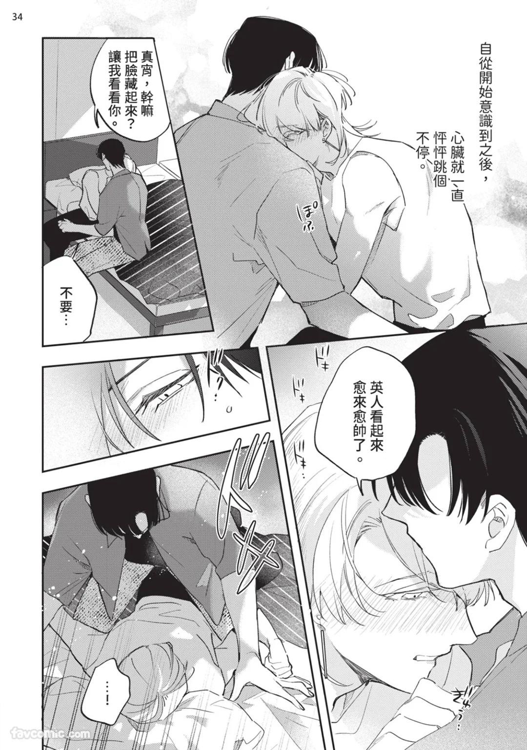Koi Iro Honey Fizz︱恋色的甜蜜调酒 - Page 192