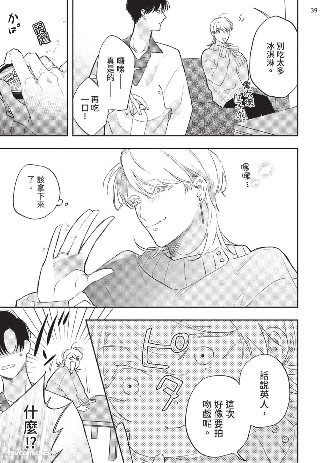 Koi Iro Honey Fizz︱恋色的甜蜜调酒 - Page 197