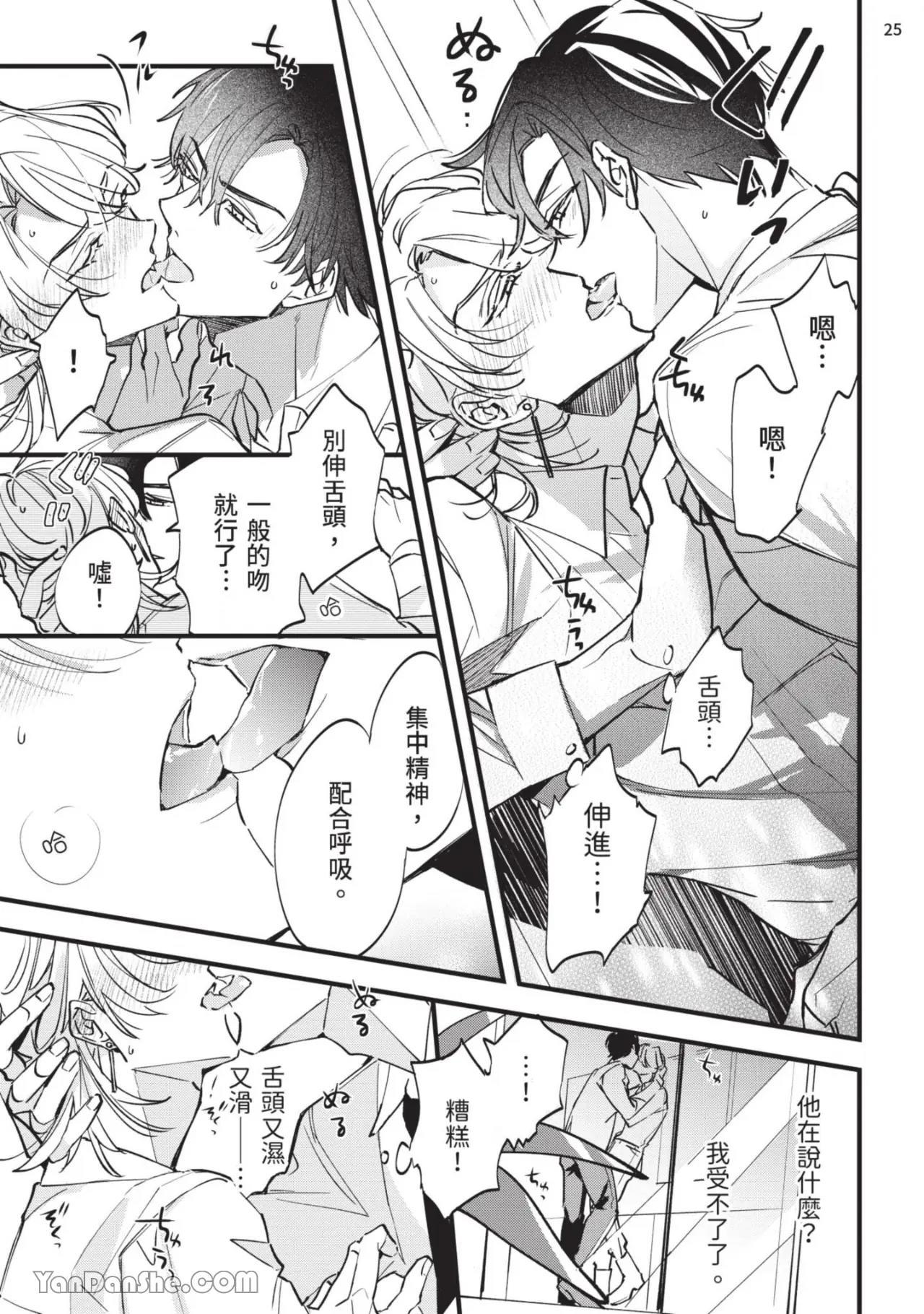 Koi Iro Honey Fizz︱恋色的甜蜜调酒 - Page 26