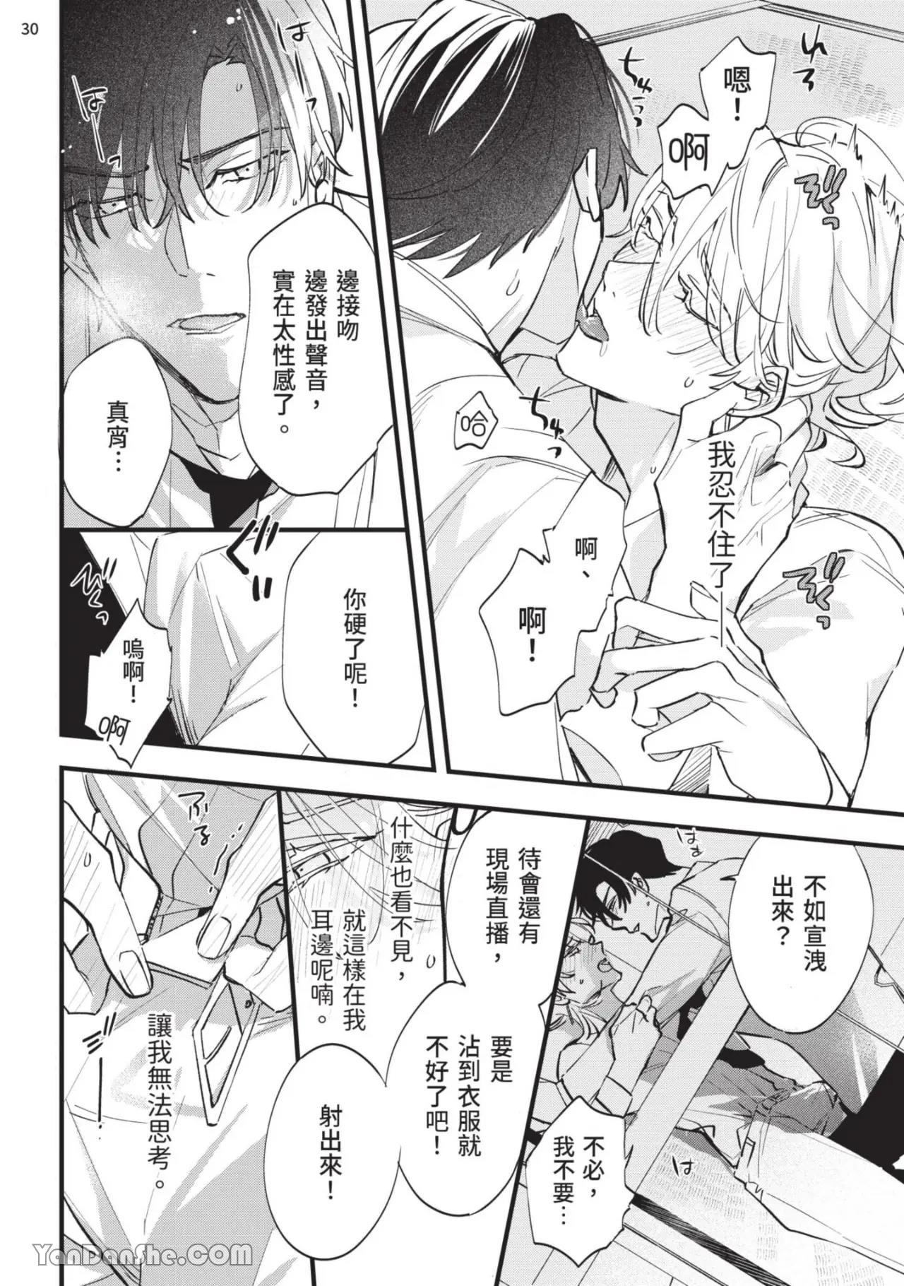 Koi Iro Honey Fizz︱恋色的甜蜜调酒 - Page 31
