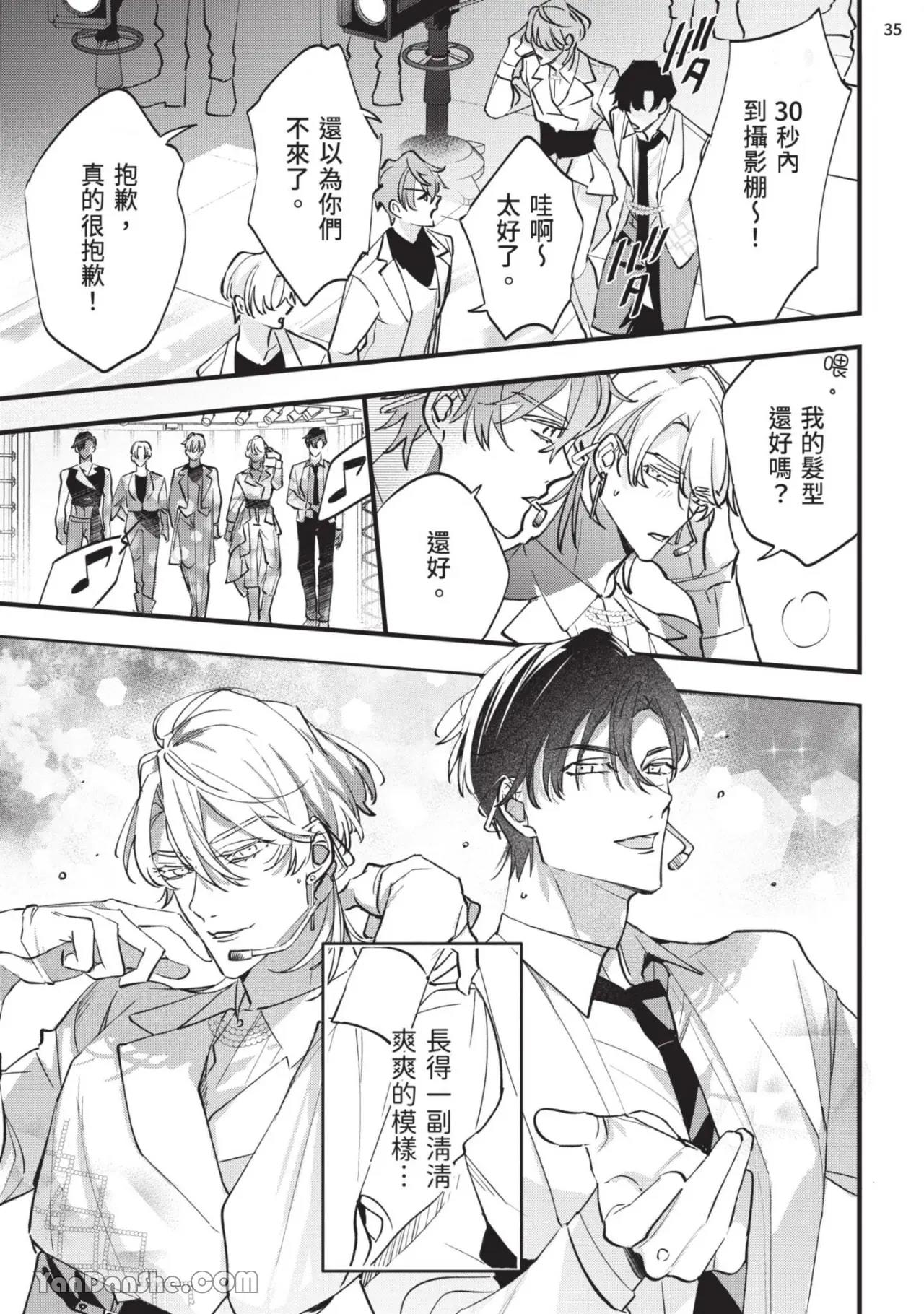Koi Iro Honey Fizz︱恋色的甜蜜调酒 - Page 36