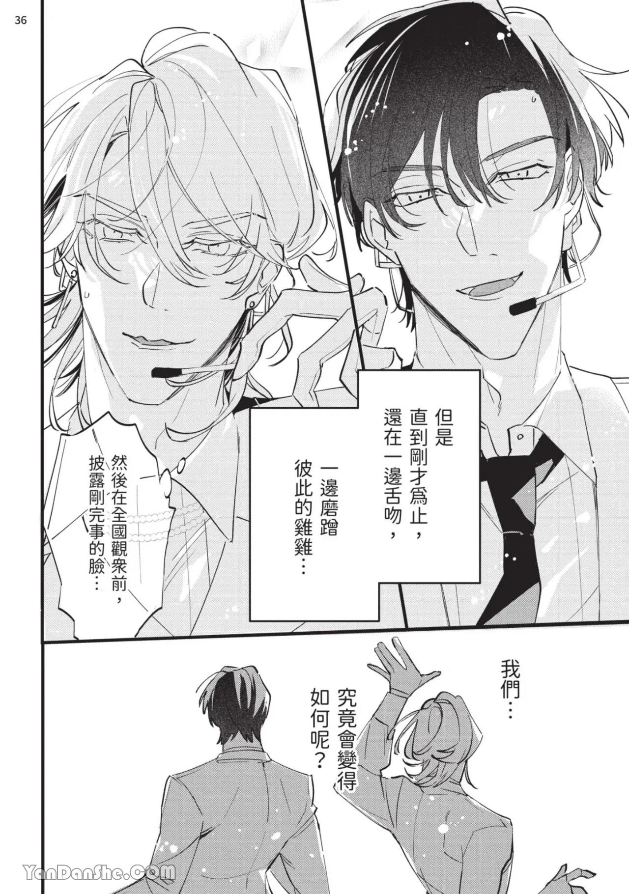 Koi Iro Honey Fizz︱恋色的甜蜜调酒 - Page 37