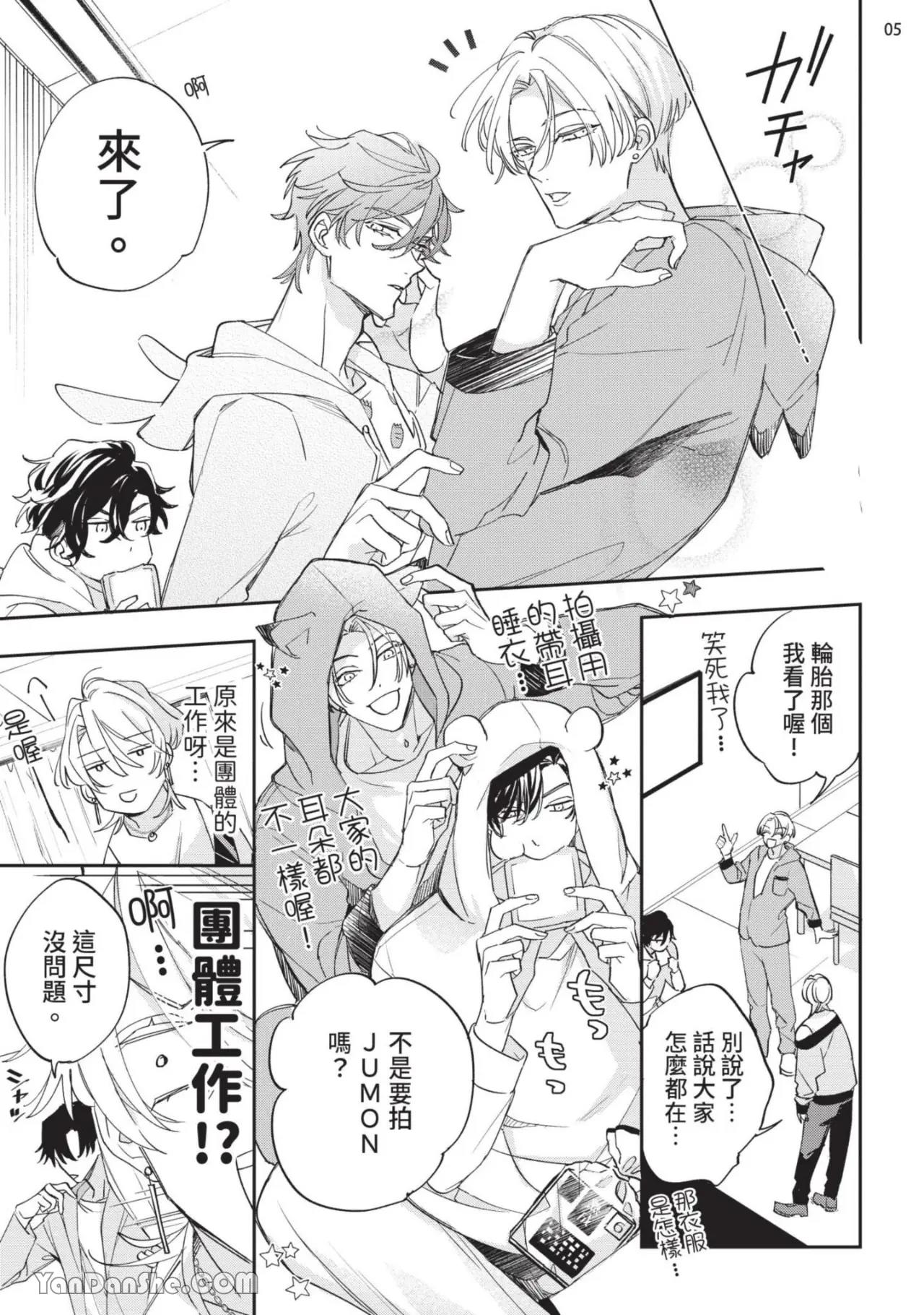 Koi Iro Honey Fizz︱恋色的甜蜜调酒 - Page 45