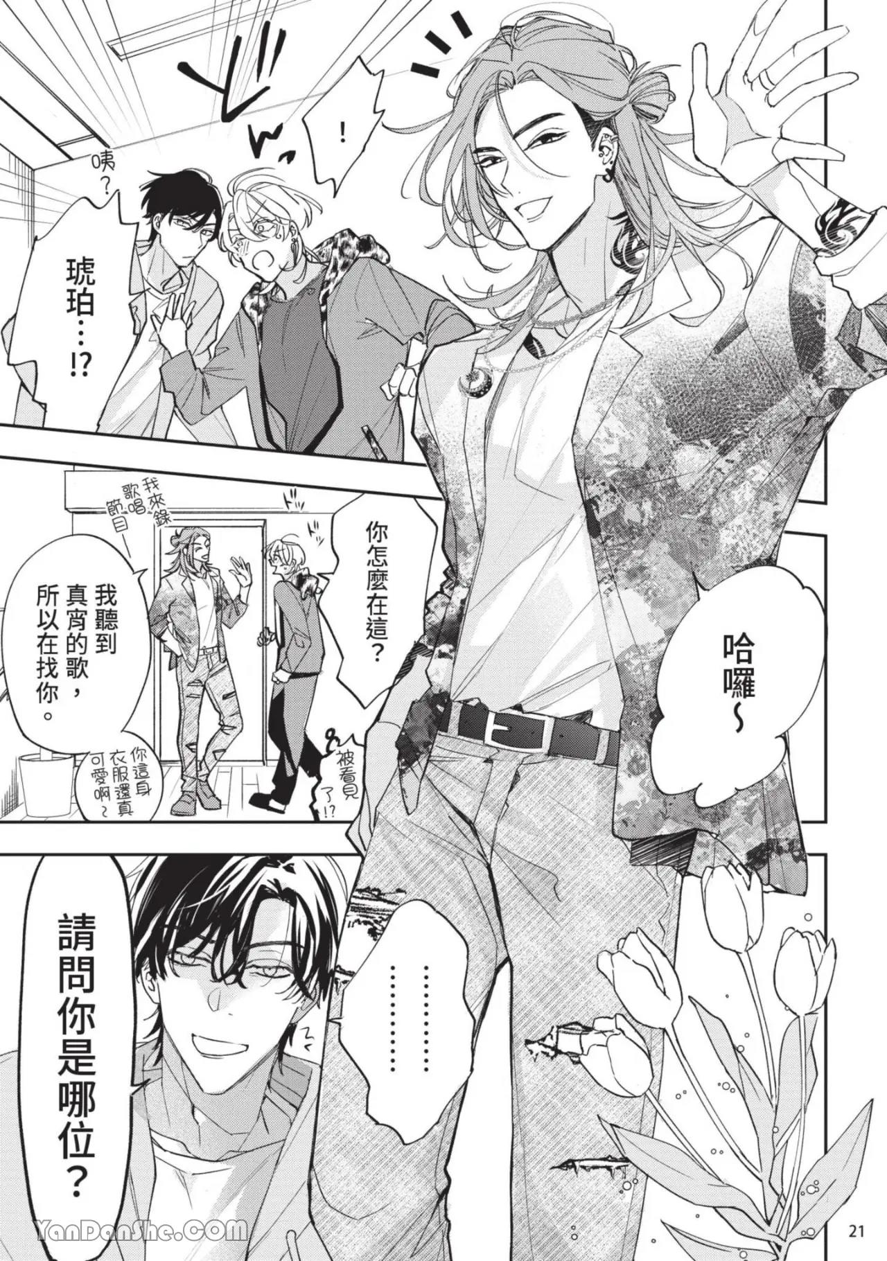 Koi Iro Honey Fizz︱恋色的甜蜜调酒 - Page 61