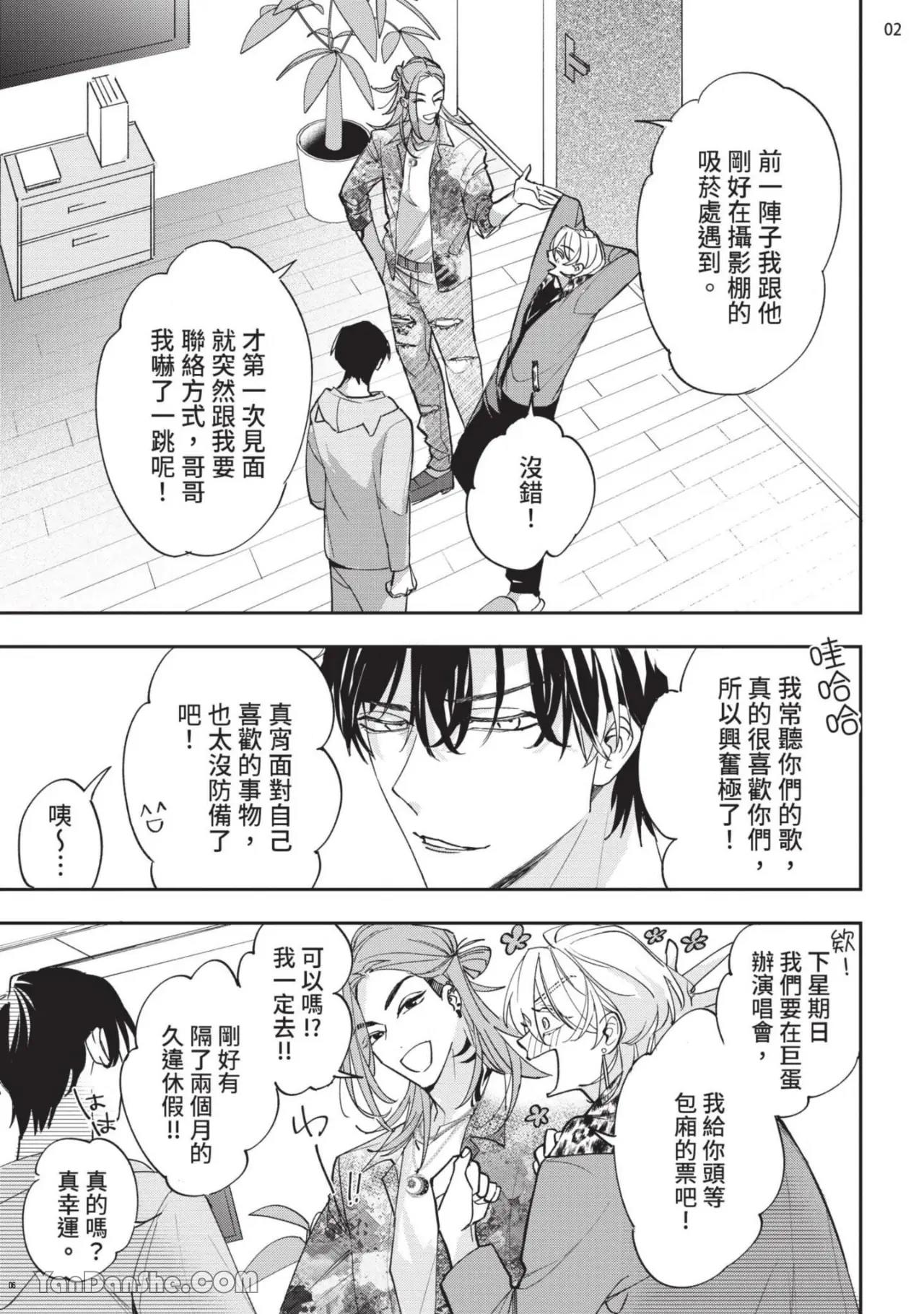 Koi Iro Honey Fizz︱恋色的甜蜜调酒 - Page 64