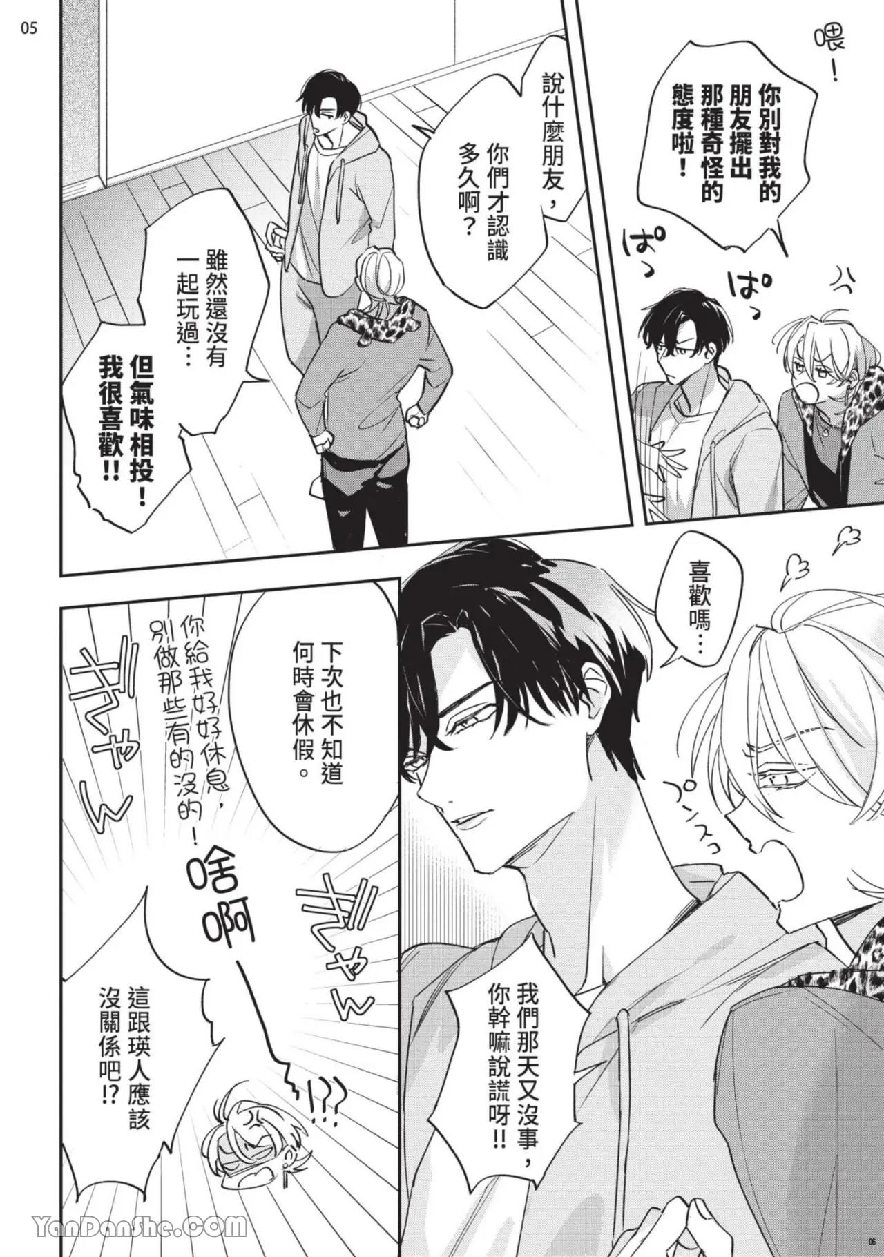 Koi Iro Honey Fizz︱恋色的甜蜜调酒 - Page 67