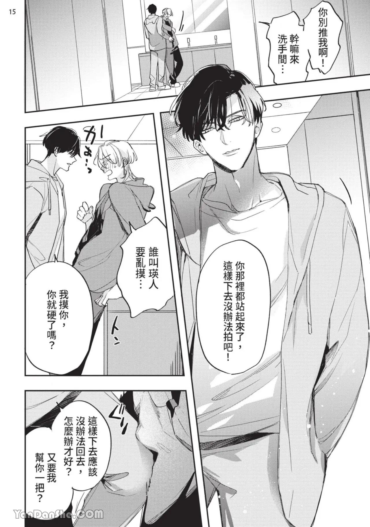 Koi Iro Honey Fizz︱恋色的甜蜜调酒 - Page 77