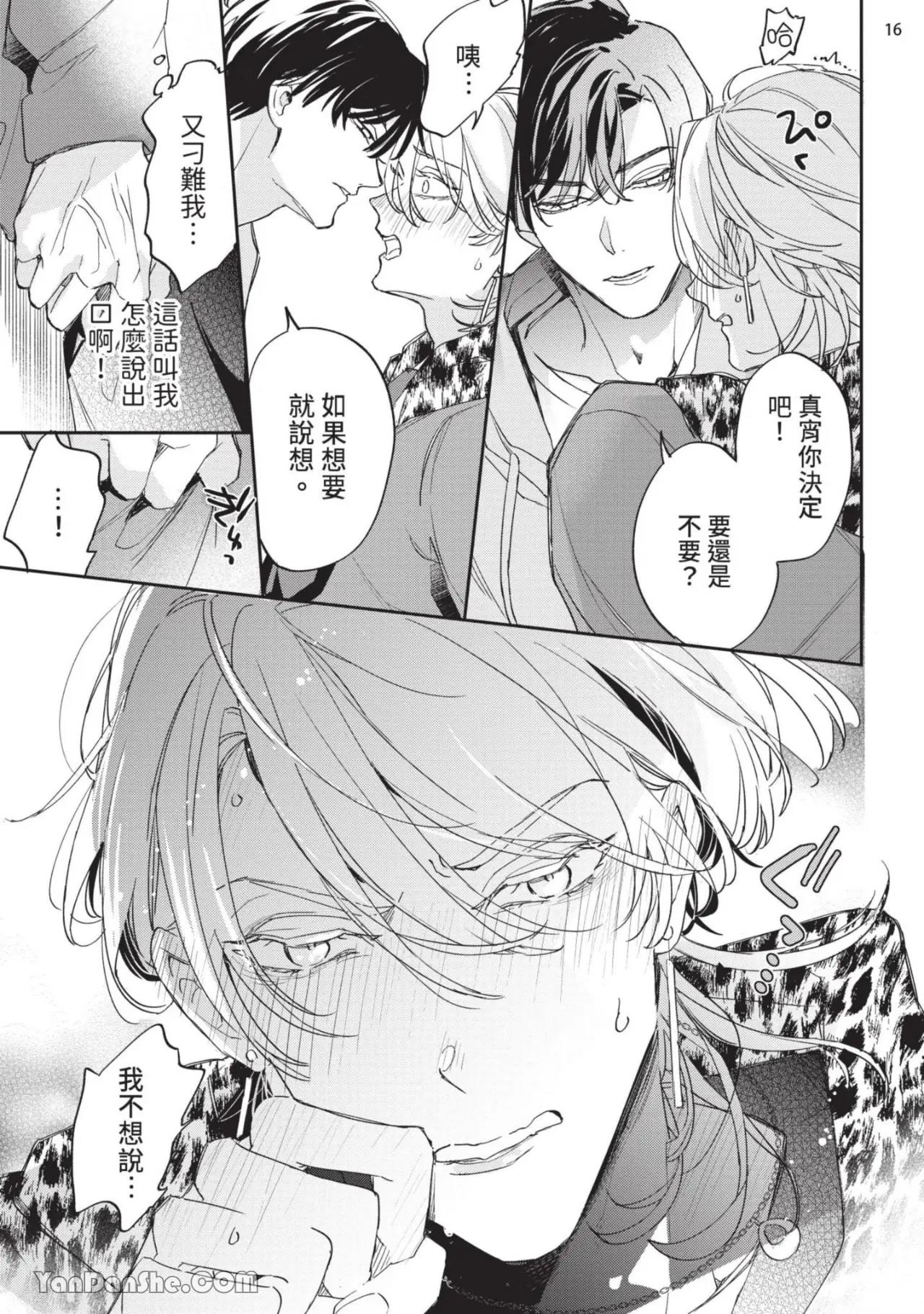 Koi Iro Honey Fizz︱恋色的甜蜜调酒 - Page 78