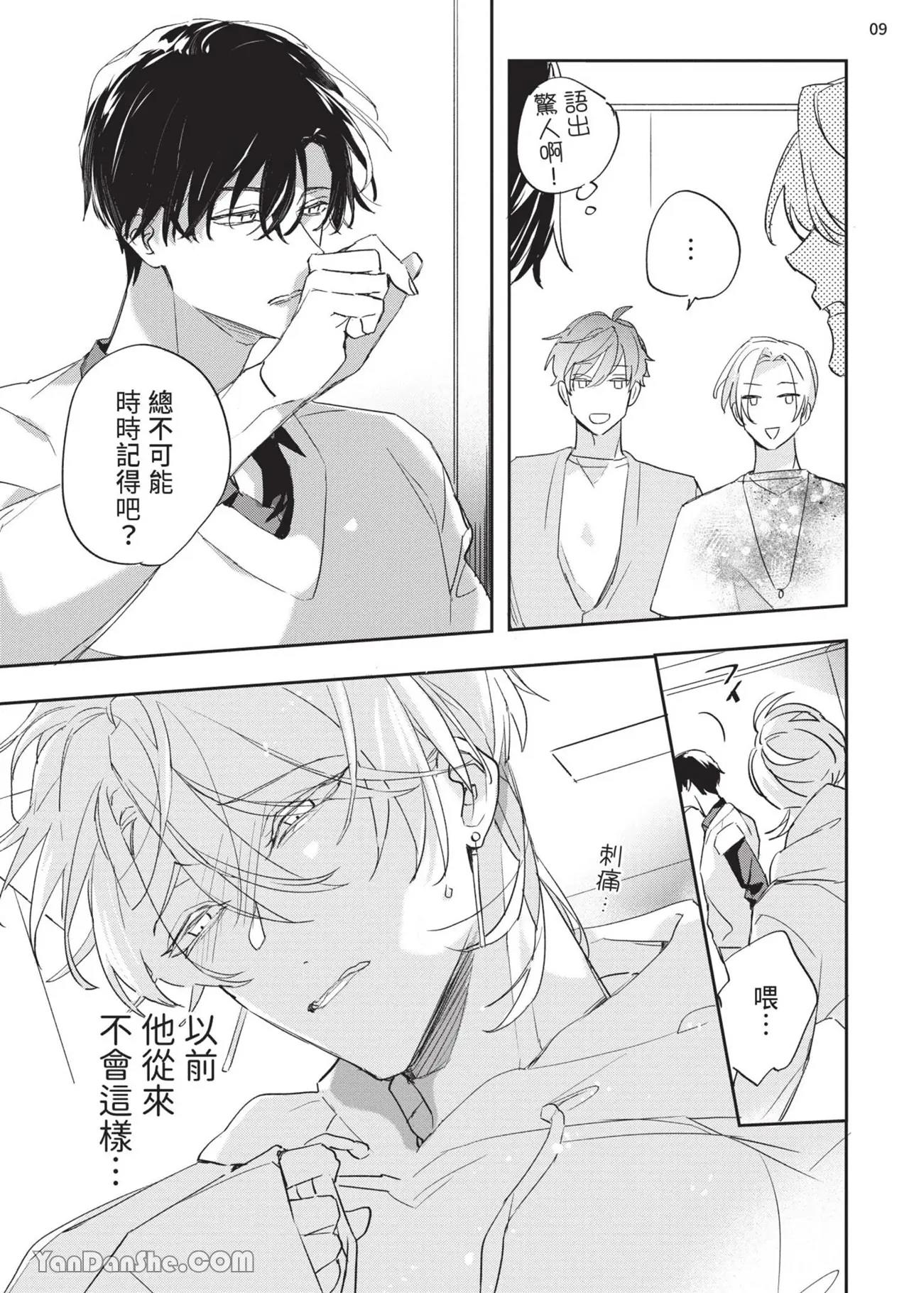Koi Iro Honey Fizz︱恋色的甜蜜调酒 - Page 95