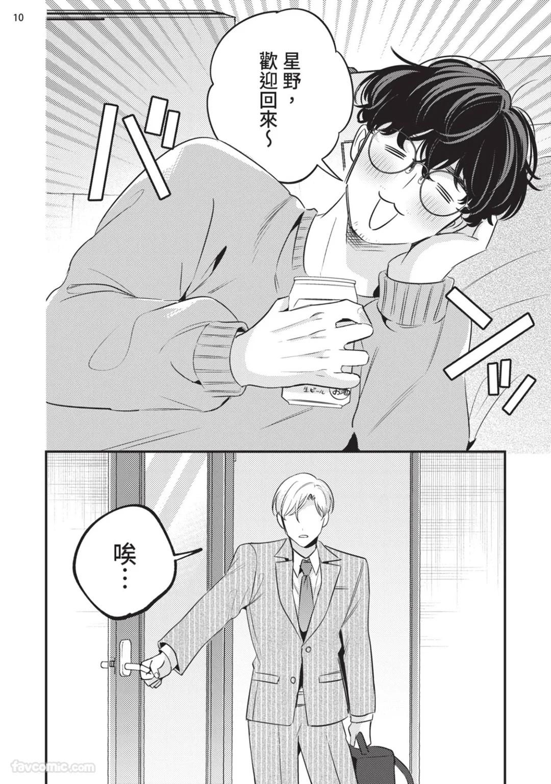 Oozora buchō wa zurui otoko.︱大空部长很狡猾。 - Page 11