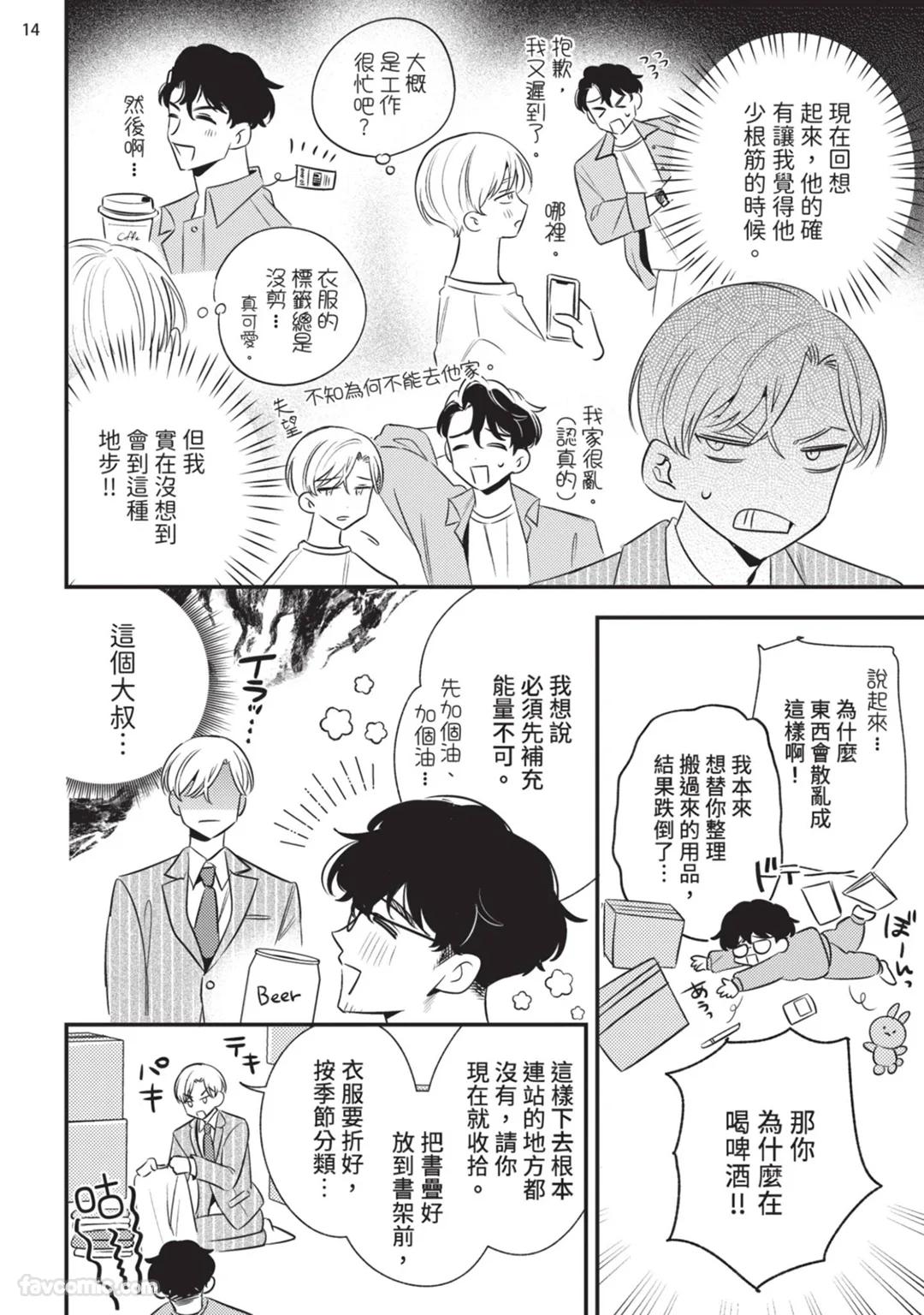 Oozora buchō wa zurui otoko.︱大空部长很狡猾。 - Page 15