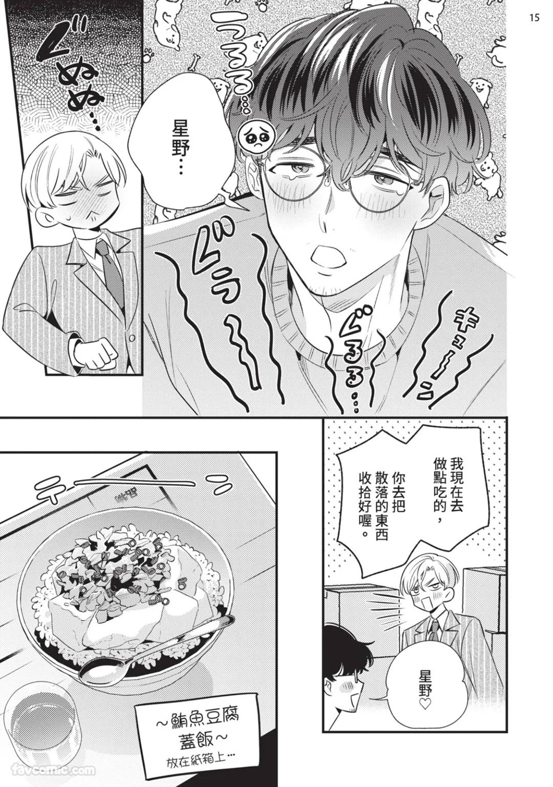 Oozora buchō wa zurui otoko.︱大空部长很狡猾。 - Page 16