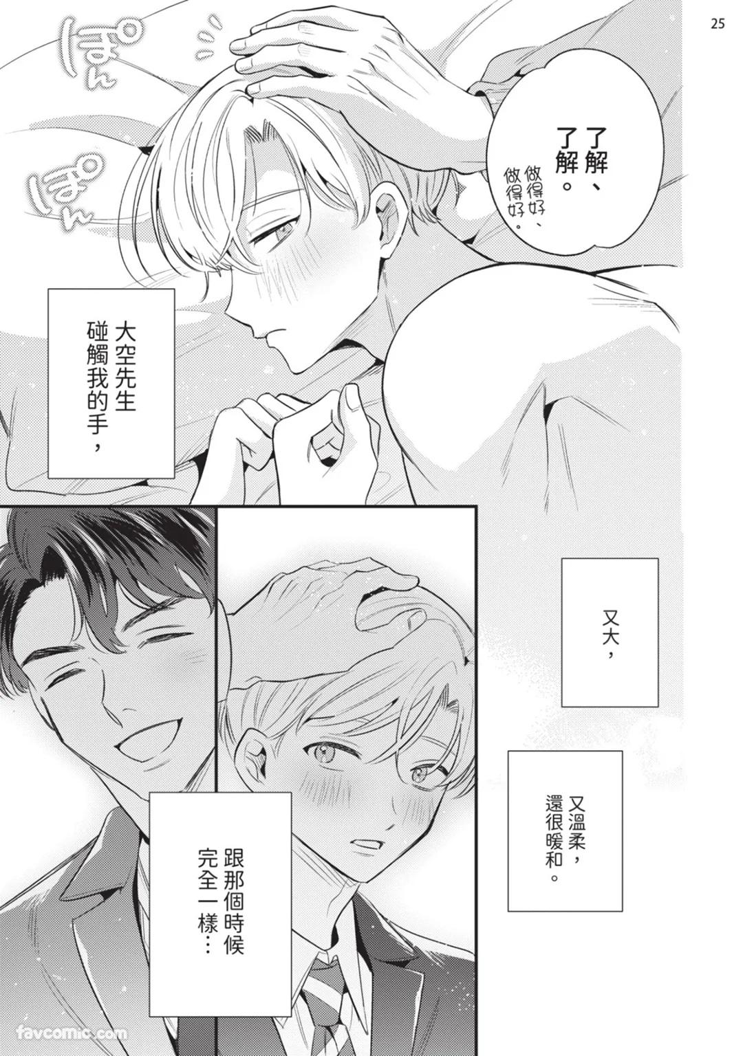 Oozora buchō wa zurui otoko.︱大空部长很狡猾。 - Page 26