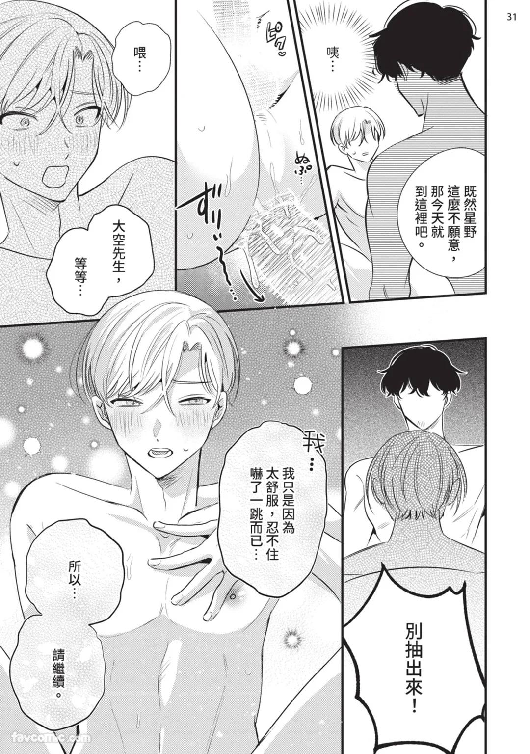 Oozora buchō wa zurui otoko.︱大空部长很狡猾。 - Page 32