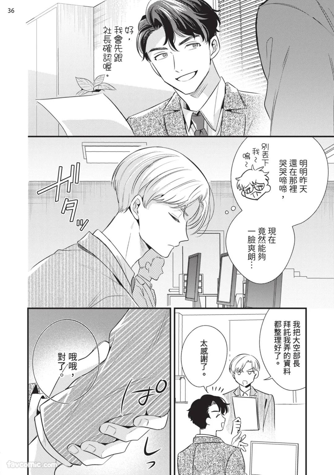 Oozora buchō wa zurui otoko.︱大空部长很狡猾。 - Page 37