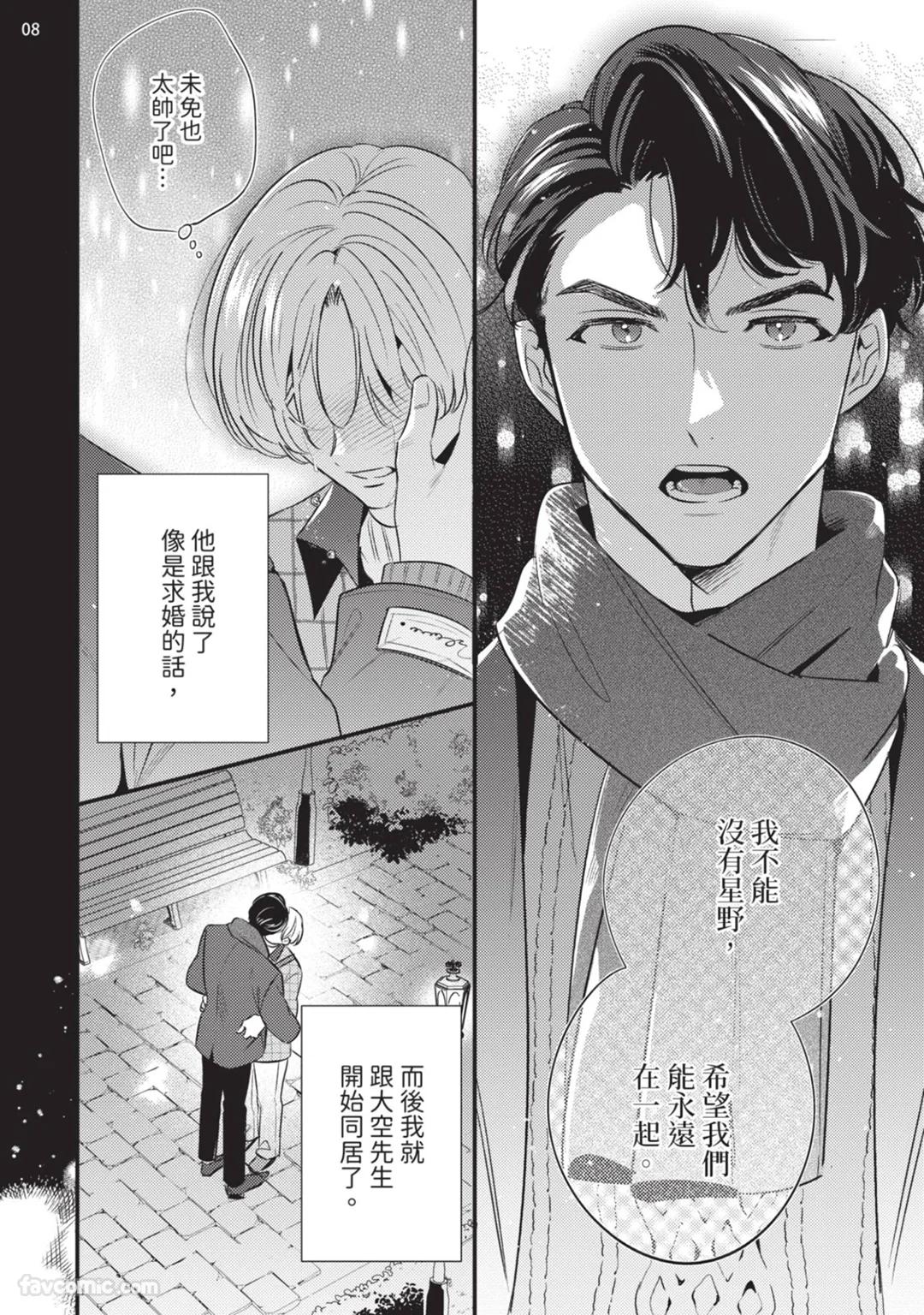Oozora buchō wa zurui otoko.︱大空部长很狡猾。 - Page 9