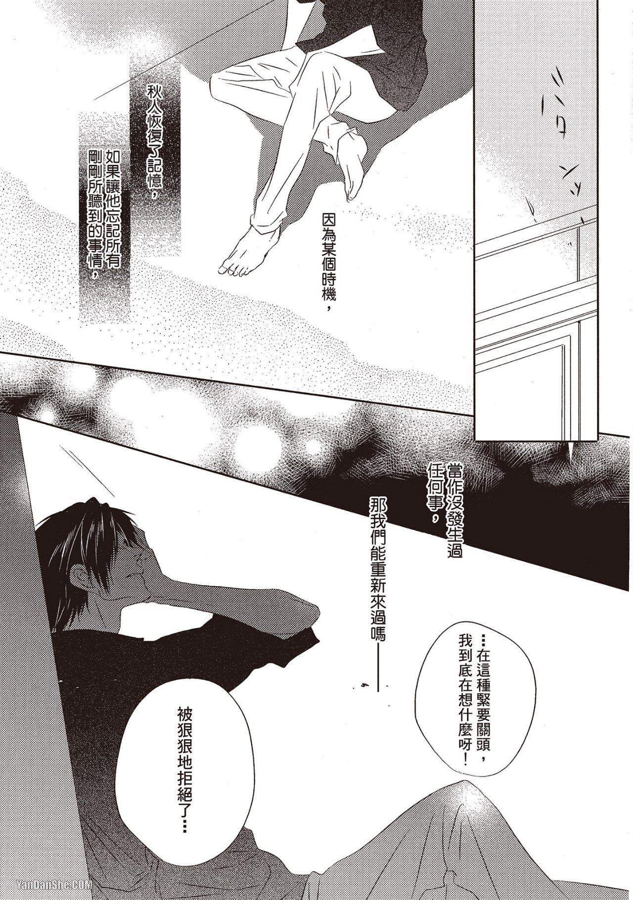Toki no Maigo o Sagashite!︱想找回爱你的感觉 - Page 105