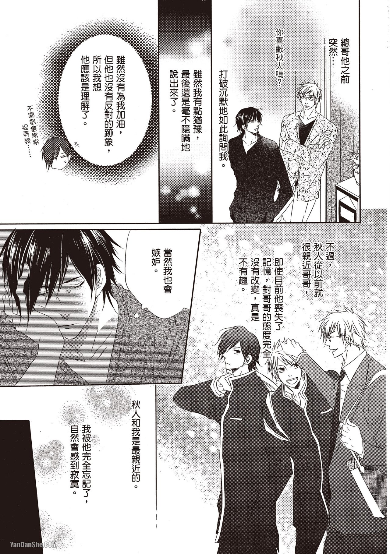 Toki no Maigo o Sagashite!︱想找回爱你的感觉 - Page 11