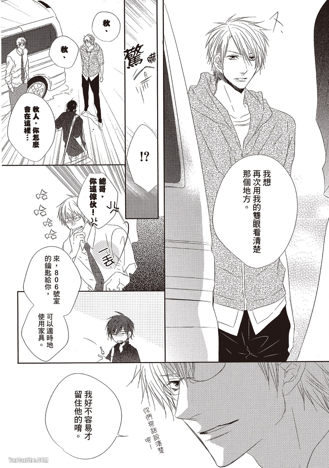 Toki no Maigo o Sagashite!︱想找回爱你的感觉 - Page 116
